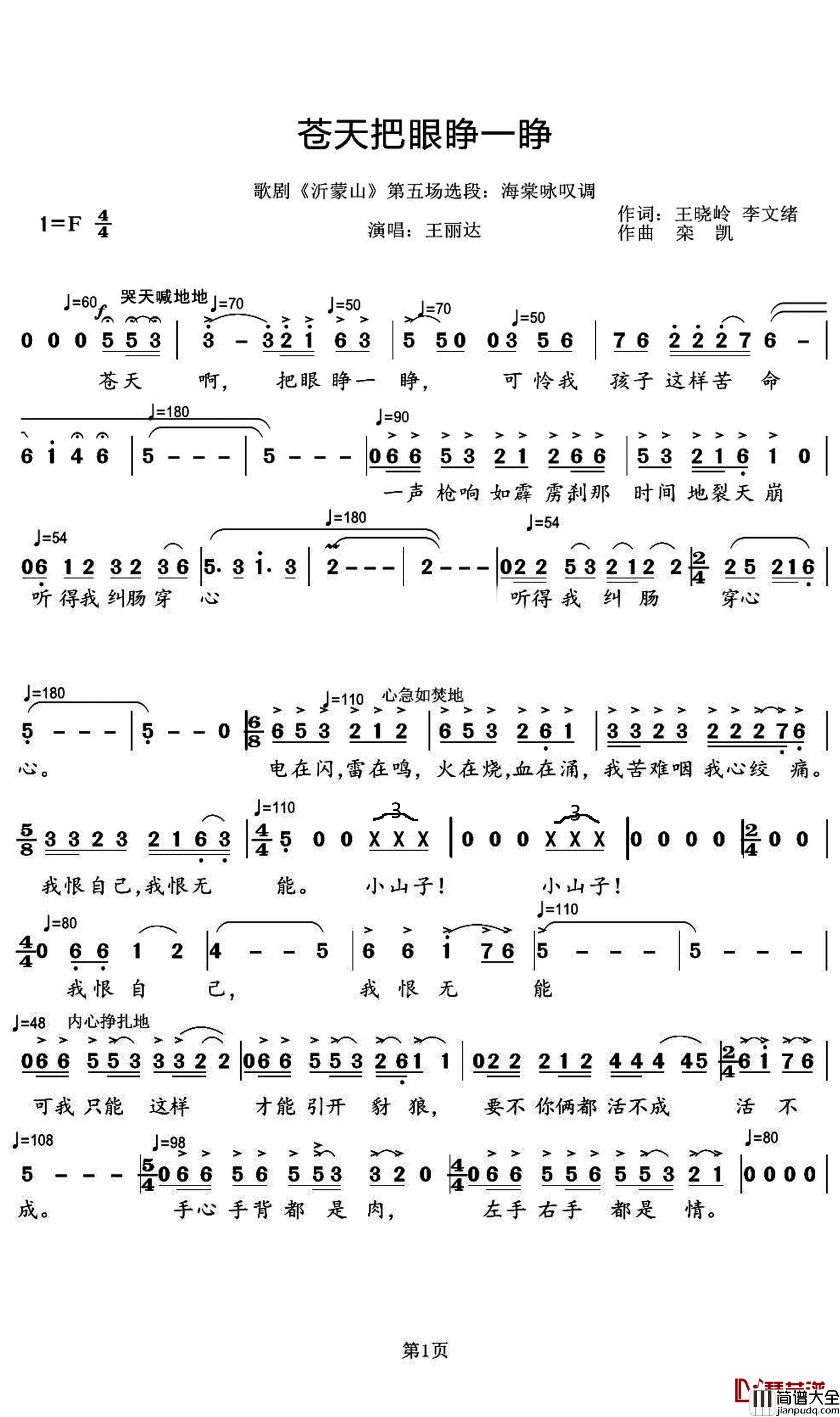 苍天把眼睁一睁简谱(歌词)_王丽达演唱