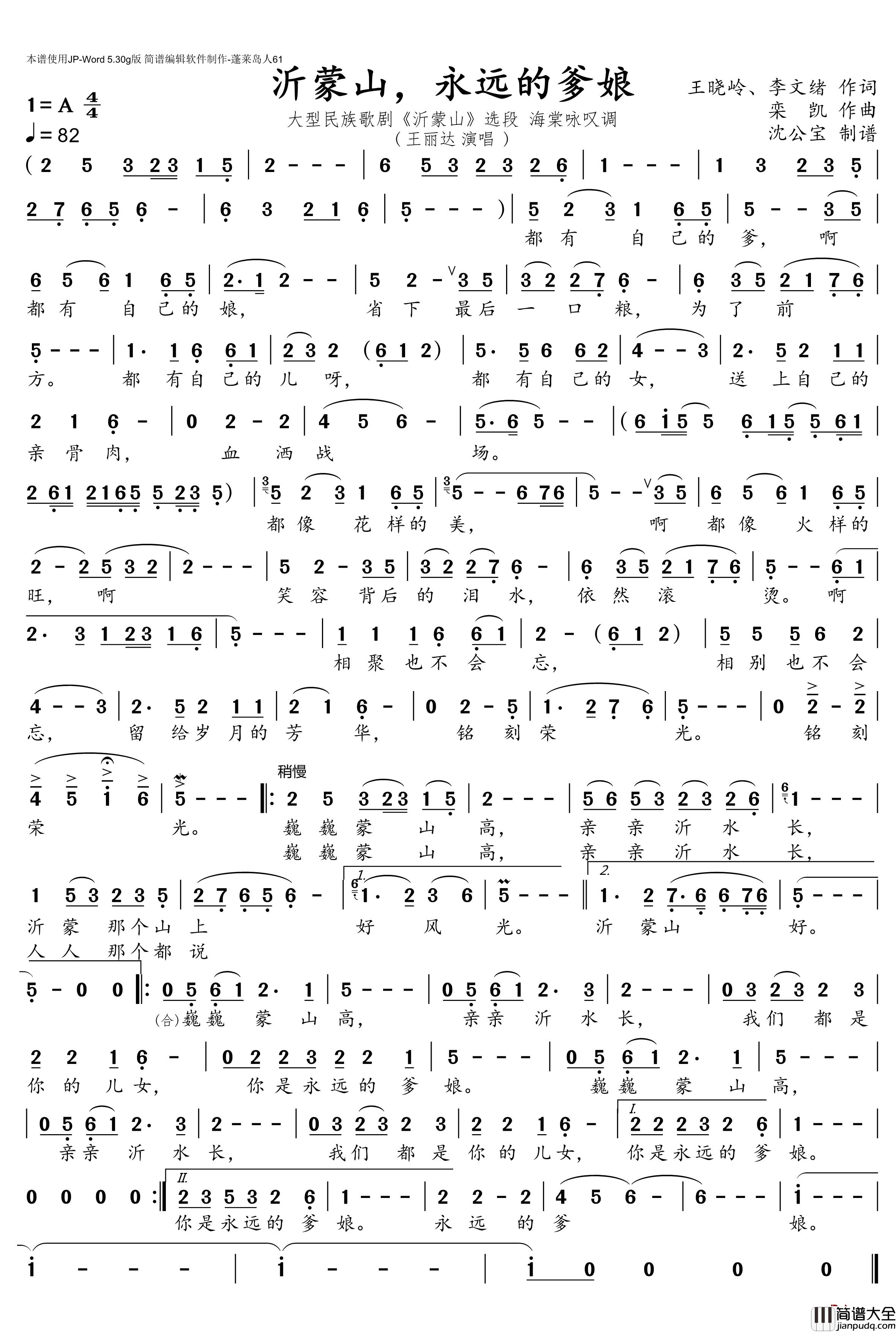 沂蒙山永远的爹娘简谱(歌词)_王丽达演唱