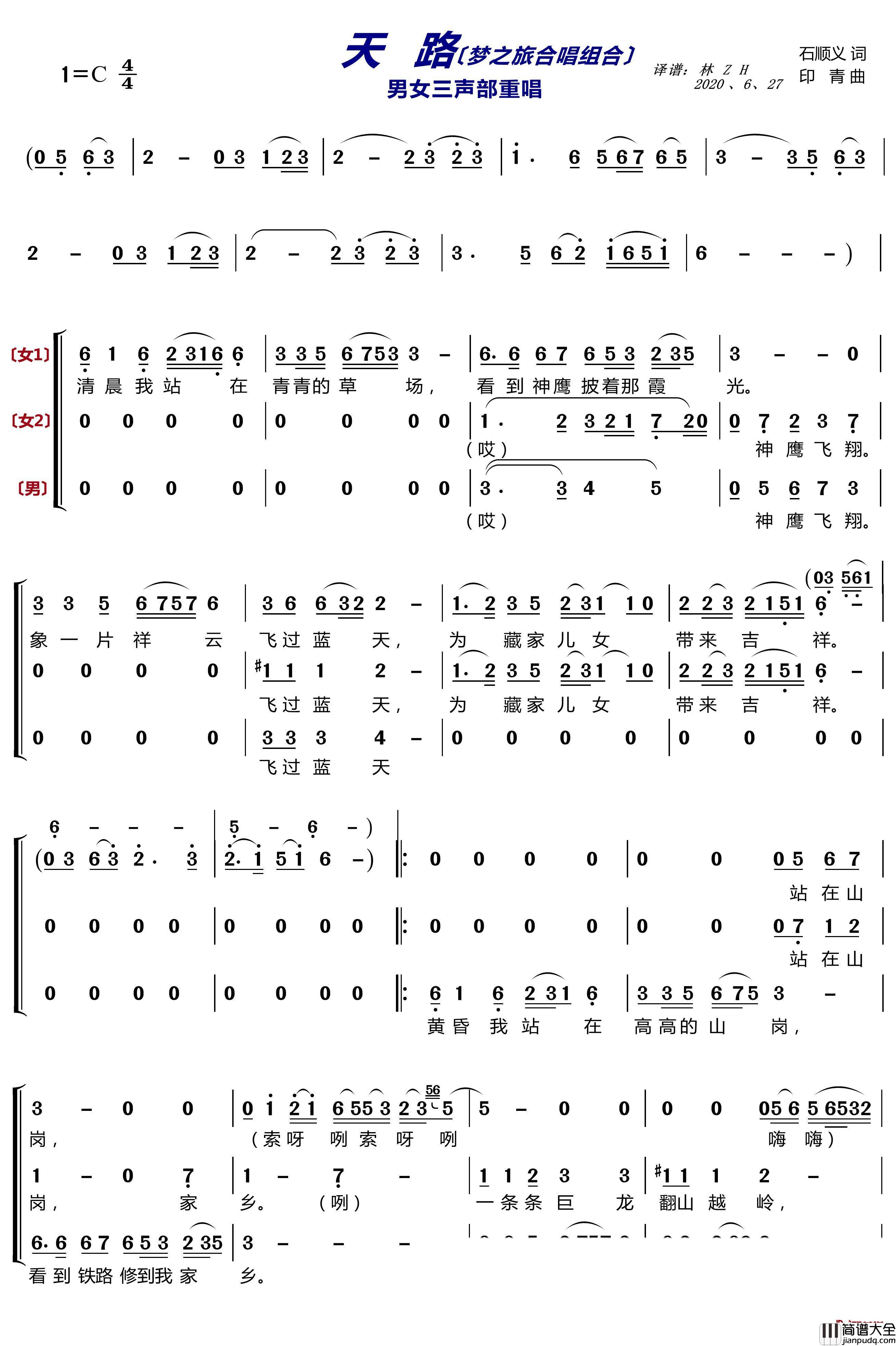 天路简谱(歌词)_梦之旅组合歌曲