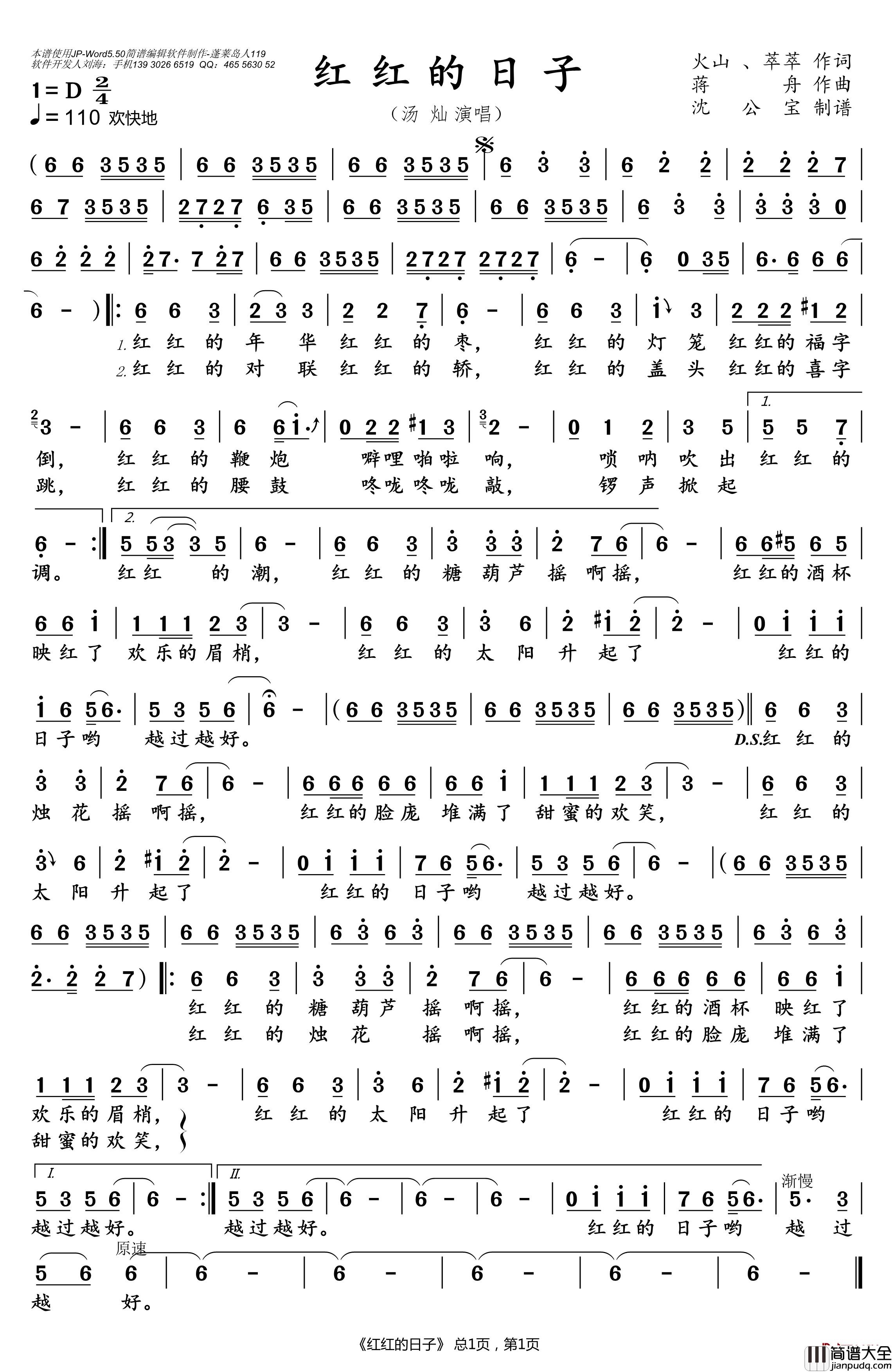 红红的日子简谱(歌词)_汤灿歌曲_沈公宝曲谱