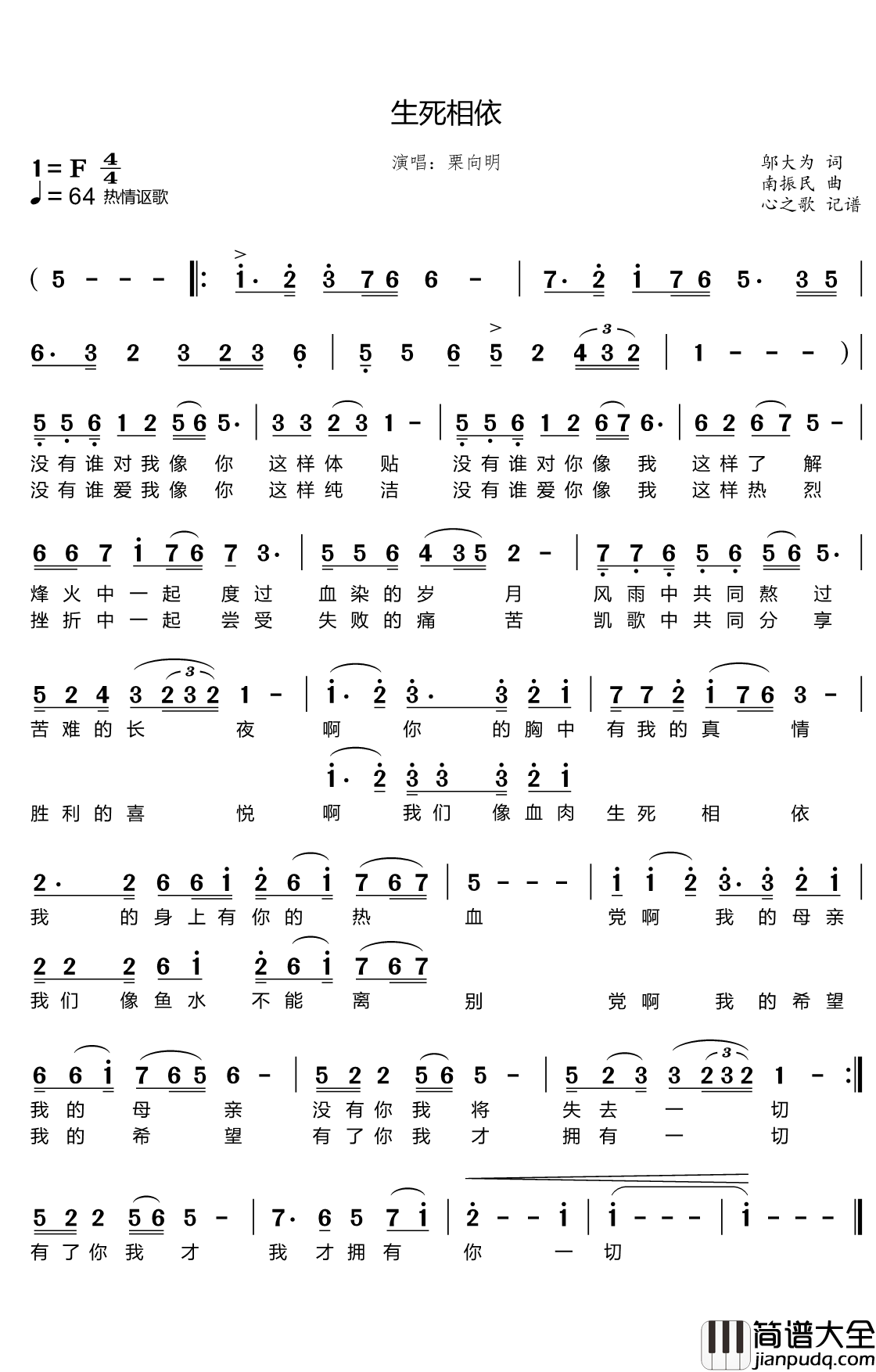 生死相依简谱(歌词)_栗向明演唱__心之歌曲谱