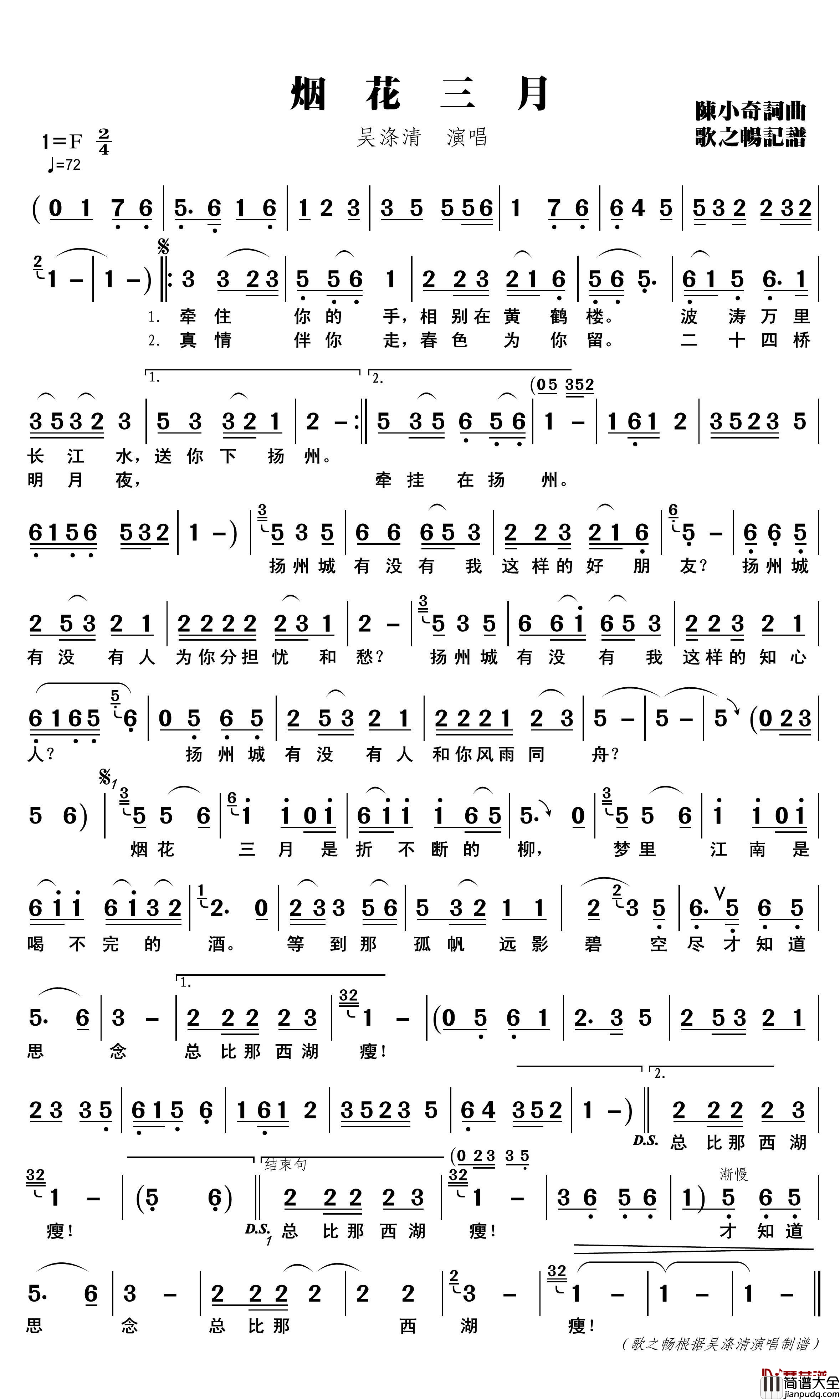 烟花三月简谱(歌词)_吴涤清演唱_歌之畅曲谱