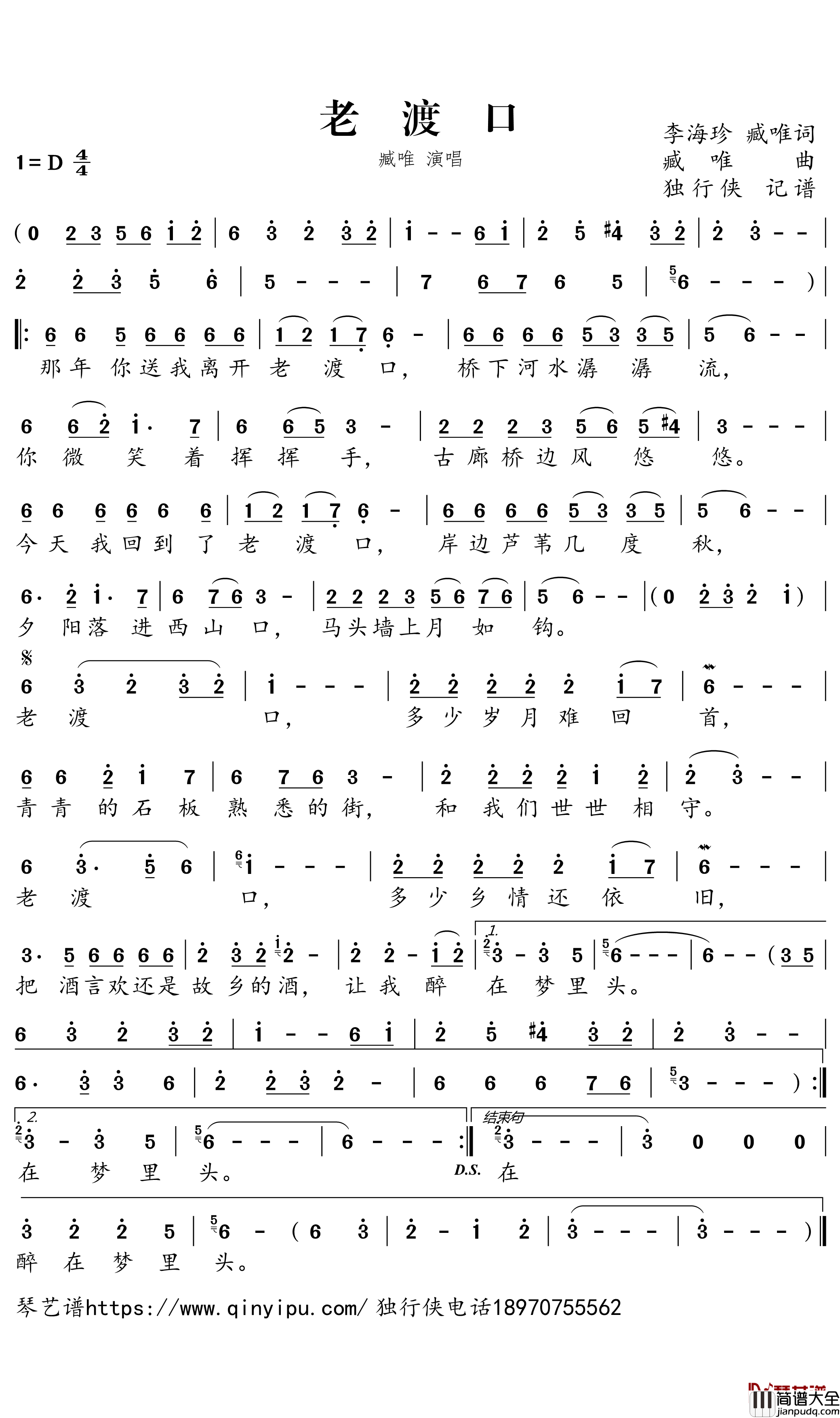 老渡口简谱_臧唯歌曲_独行侠曲谱