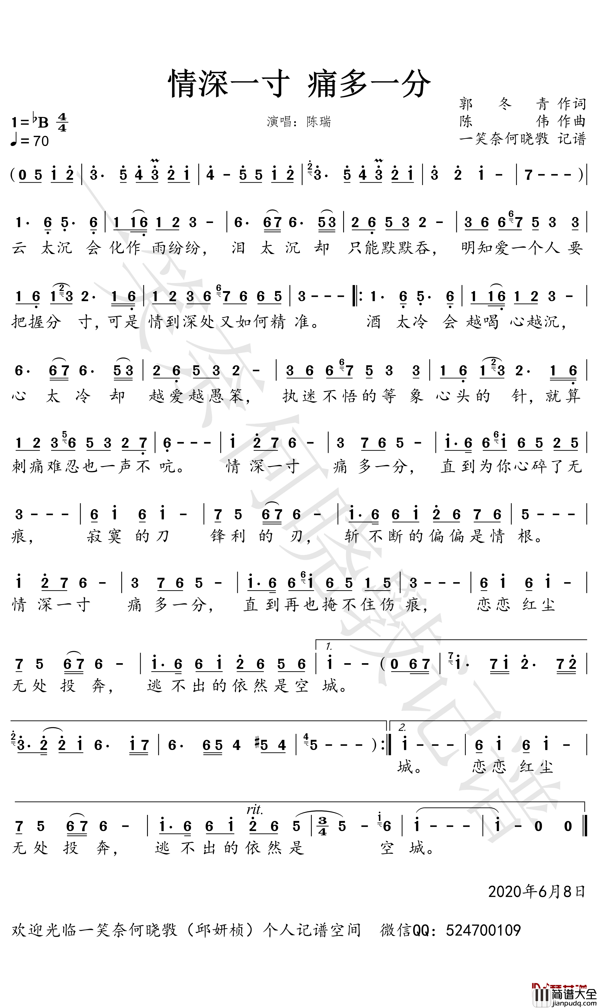 情深一寸_痛多一分简谱_陈瑞歌曲_一笑奈何晓斅曲谱