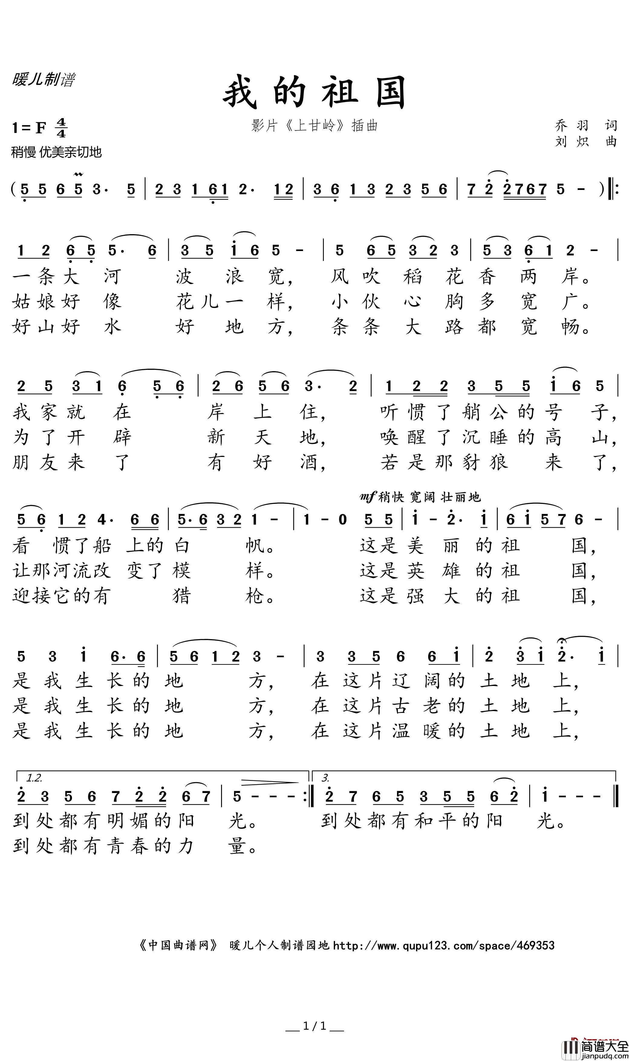 我的祖国简谱(歌词)