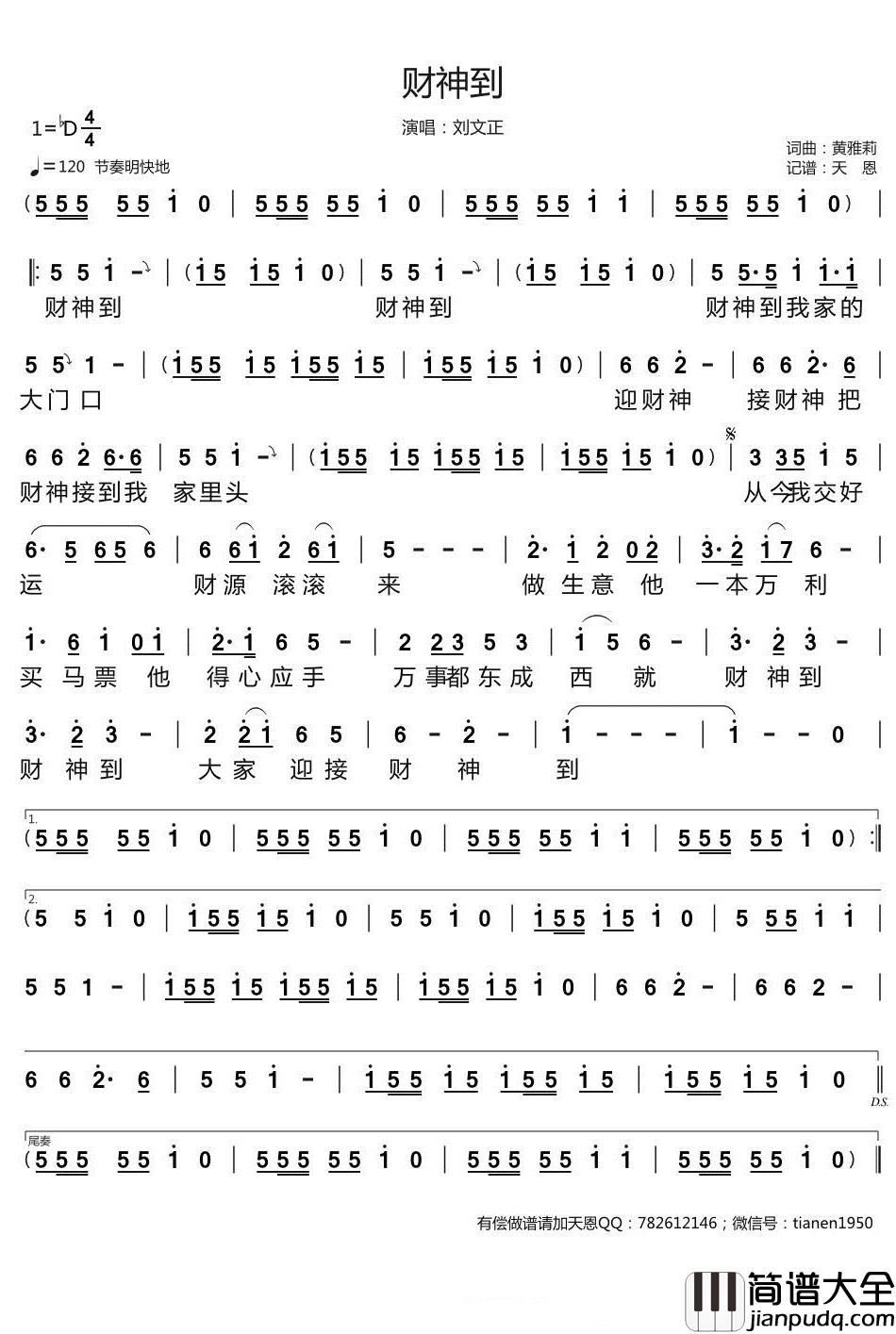 财神到简谱_刘文正歌曲_天恩曲谱