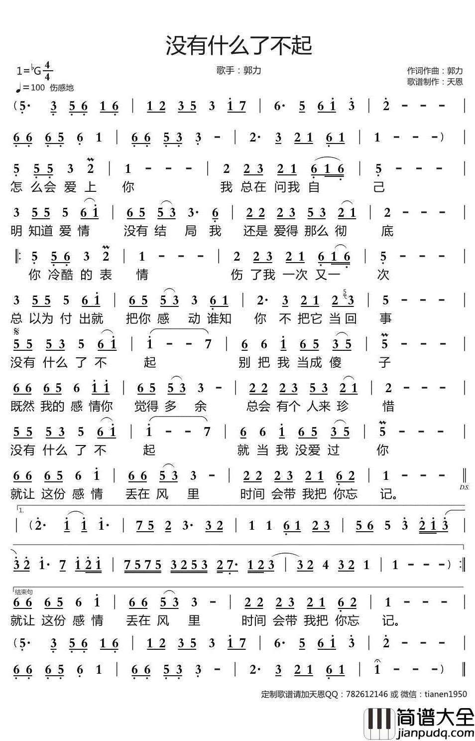 没有什么了不起简谱_郭力歌曲_天恩曲谱