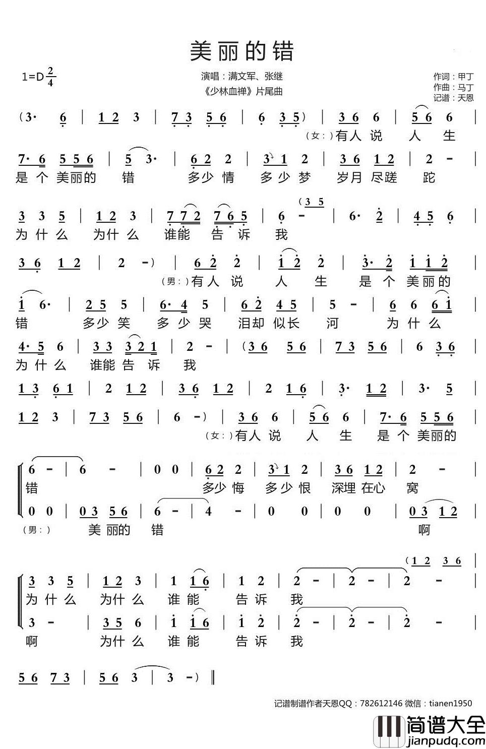 美丽的错简谱_满文军歌曲_天恩曲谱_少林血禅片尾曲