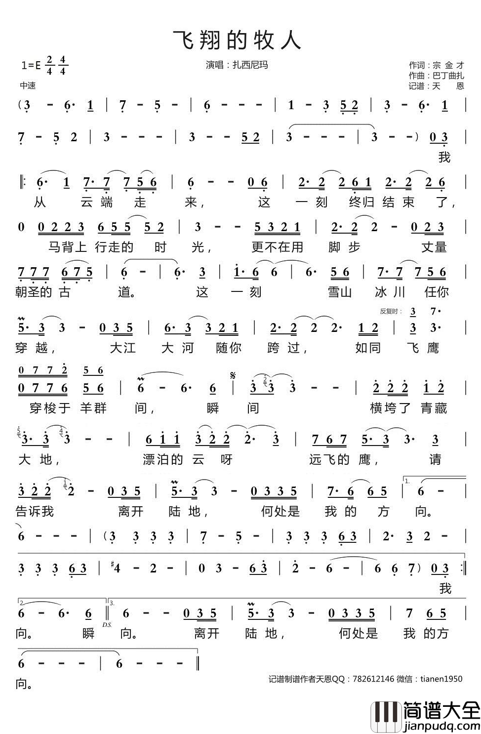 飞翔的牧人简谱_扎西尼玛歌曲_天恩曲谱