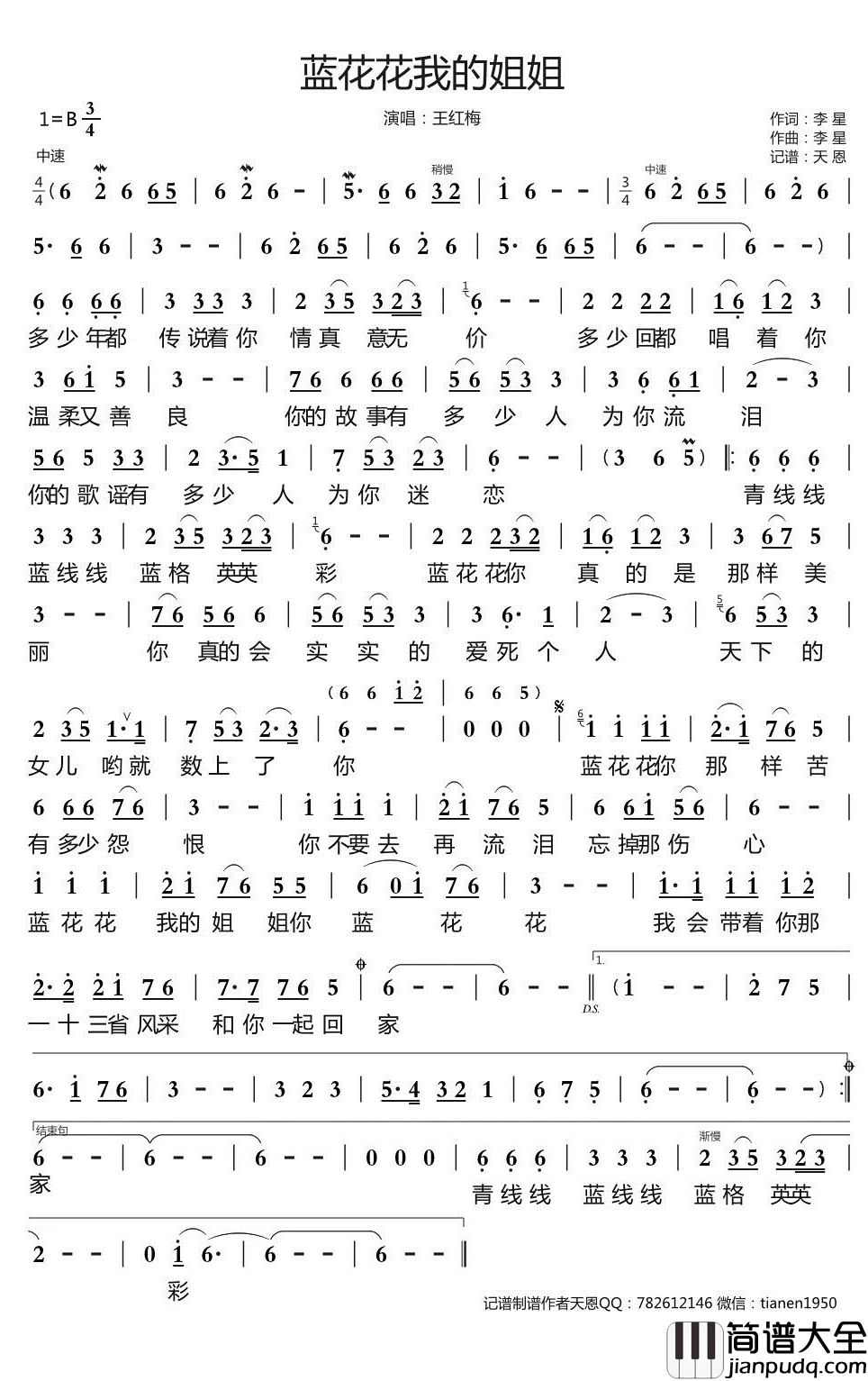 蓝花花我的姐姐简谱_王红梅歌曲_天恩曲谱