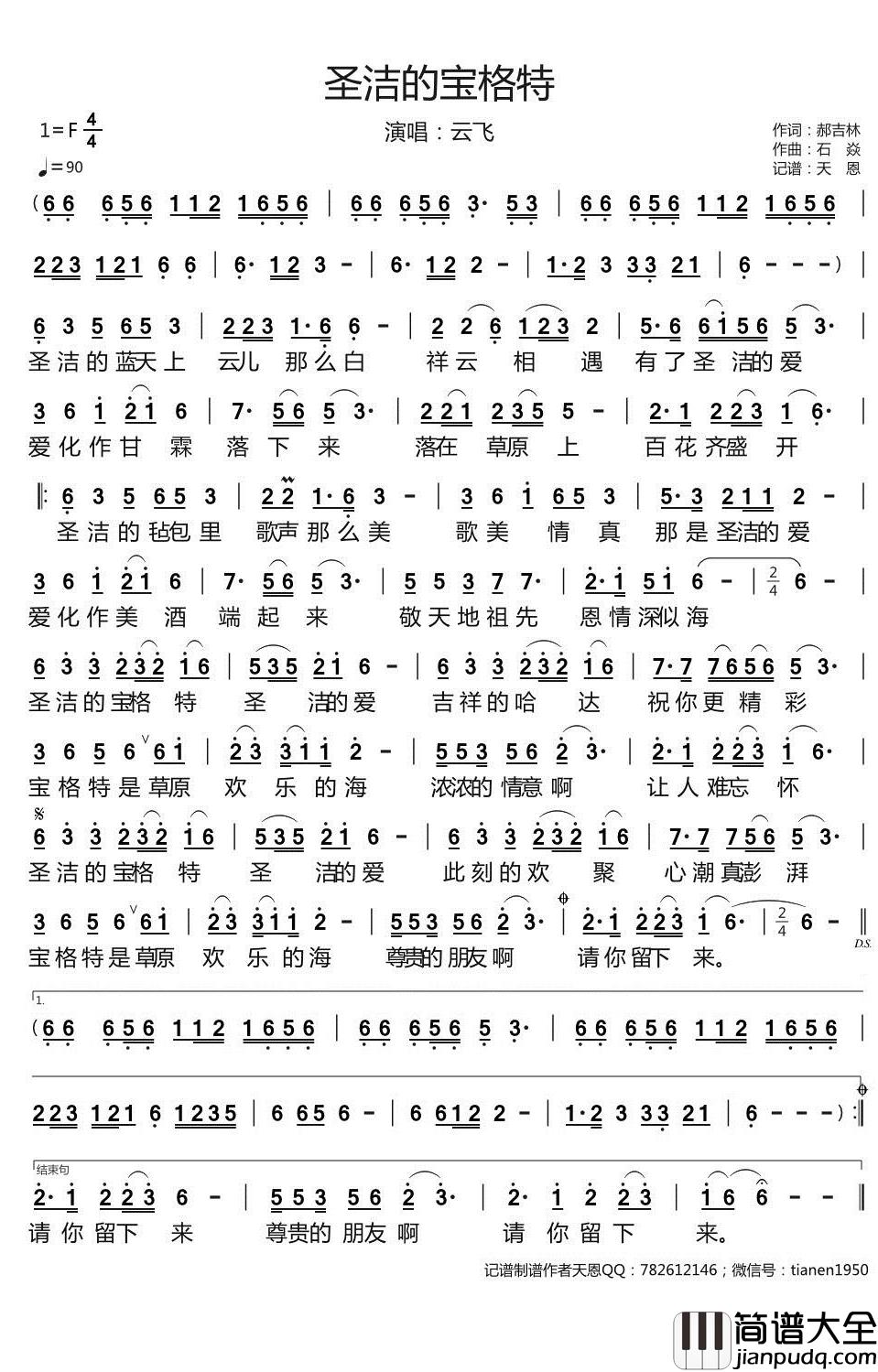 圣洁的宝格特简谱_云飞歌曲_天恩曲谱