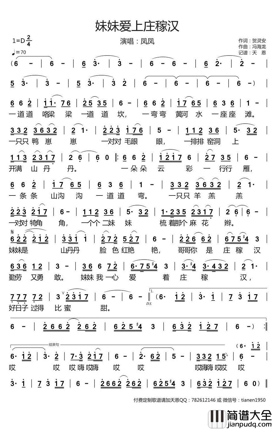 妹妹爱上庄稼汉简谱_曹越歌曲_天恩曲谱