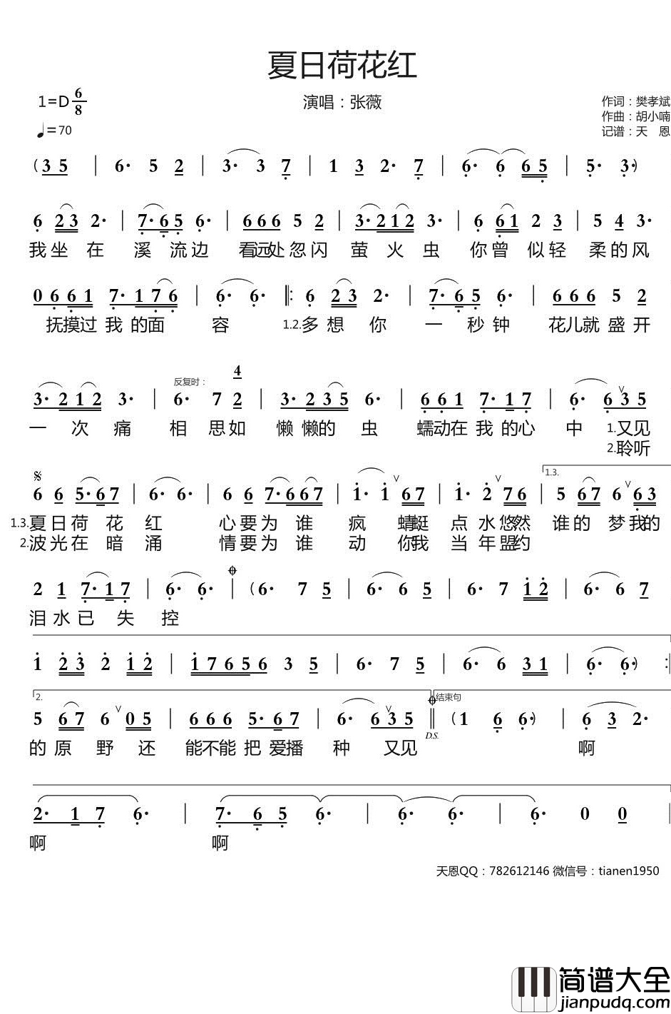 夏日荷花红简谱_张薇歌曲_天恩曲谱