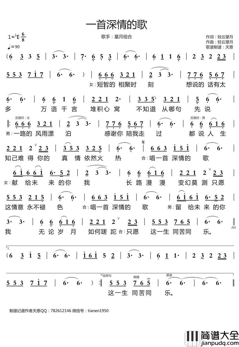一首深情的歌简谱_星月组合歌曲_天恩曲谱