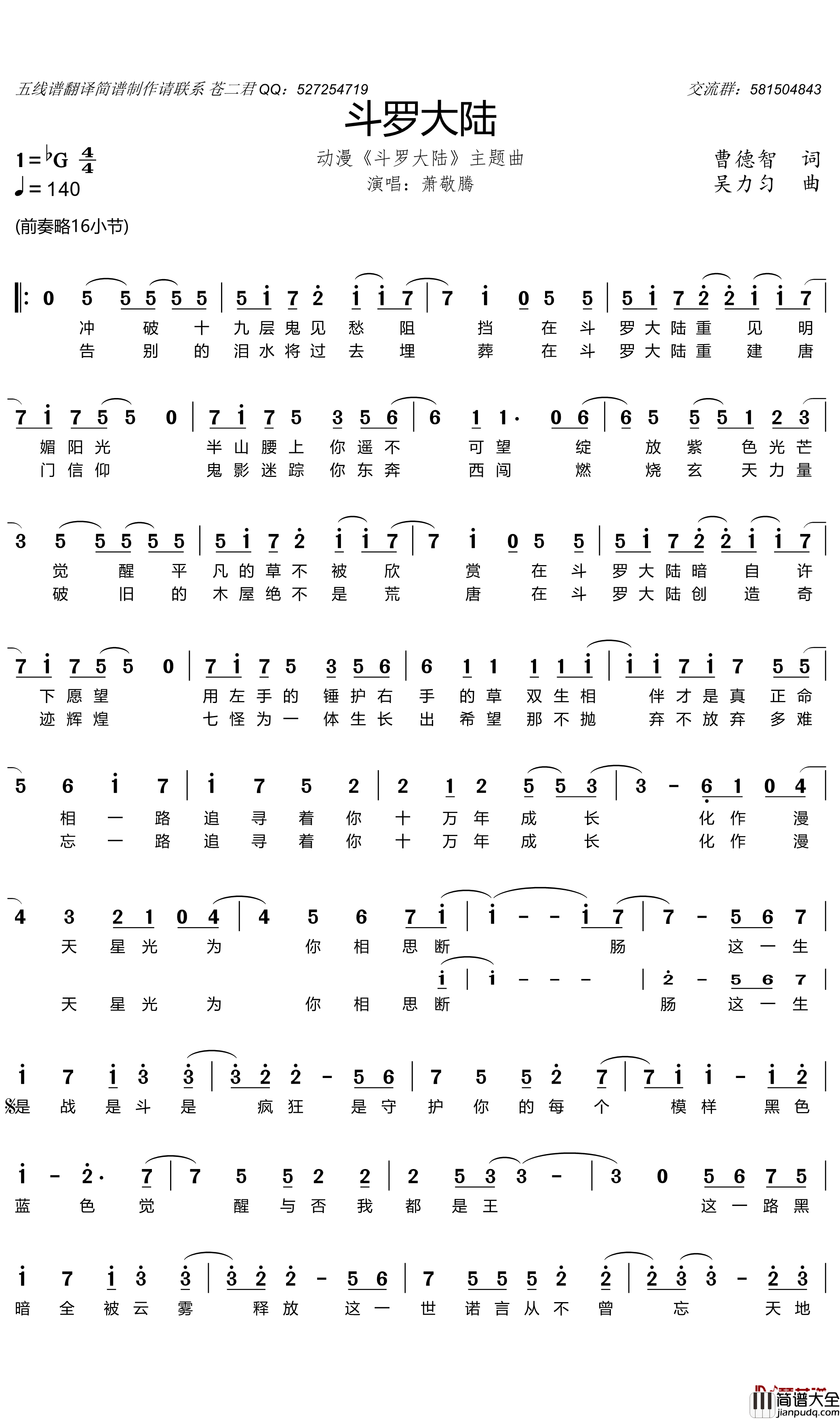 斗罗大陆简谱_萧敬腾歌曲