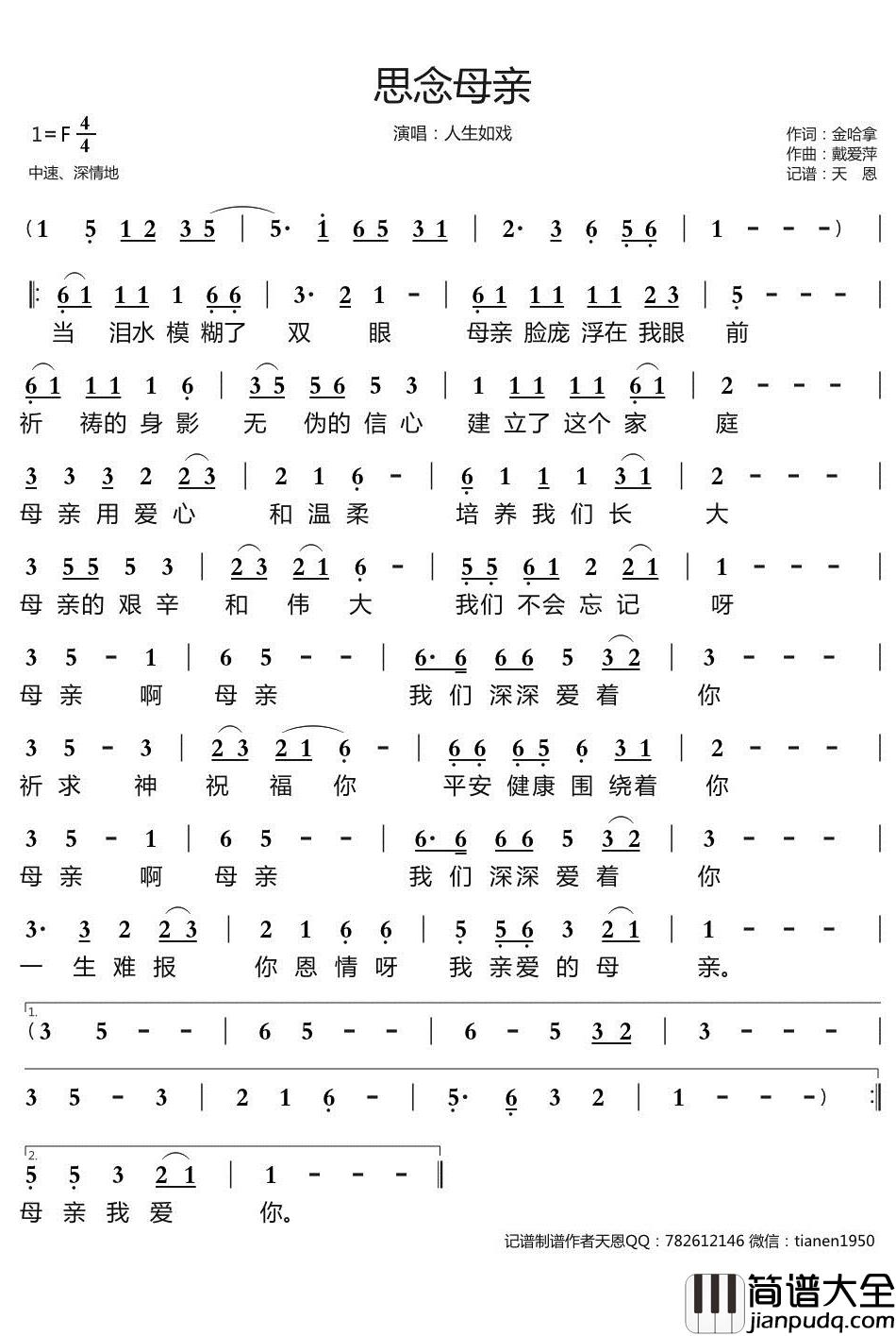 思念母亲简谱_人生如戏歌曲_天恩曲谱