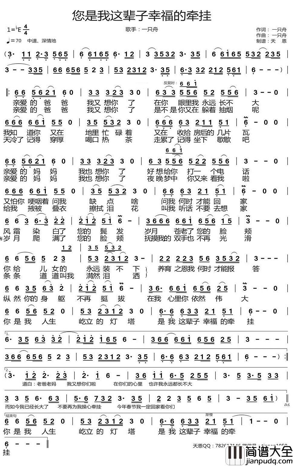 您是我这辈子幸福的牵挂简谱_一只舟歌曲_天恩曲谱