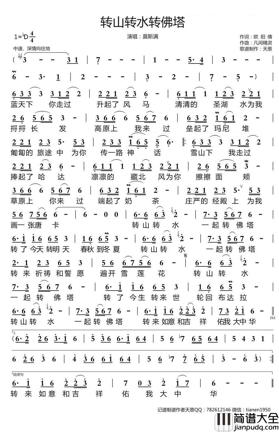 转山转水转佛塔简谱_莫斯满歌曲_天恩曲谱