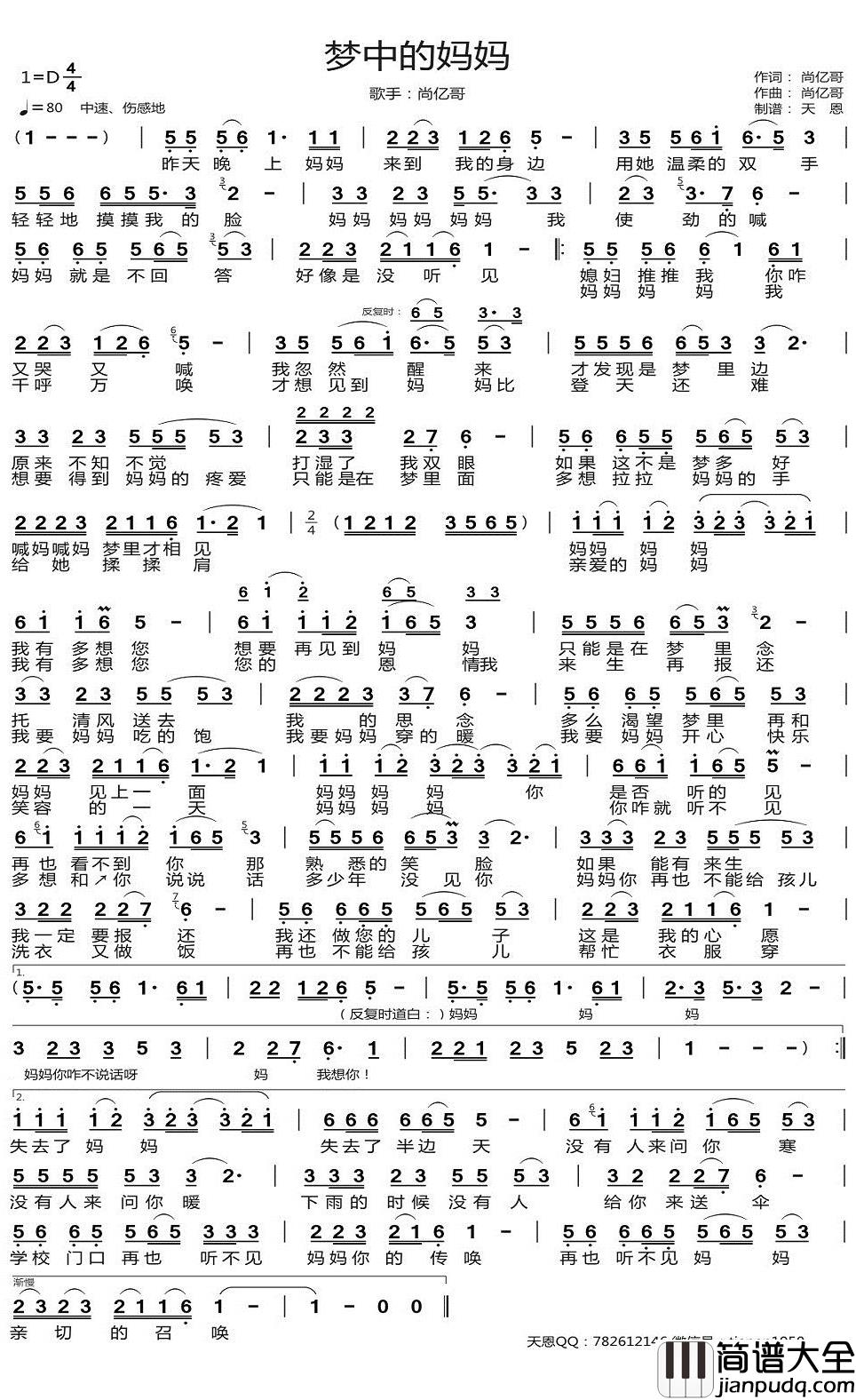 梦中的妈妈简谱_尚亿哥歌曲_天恩曲谱