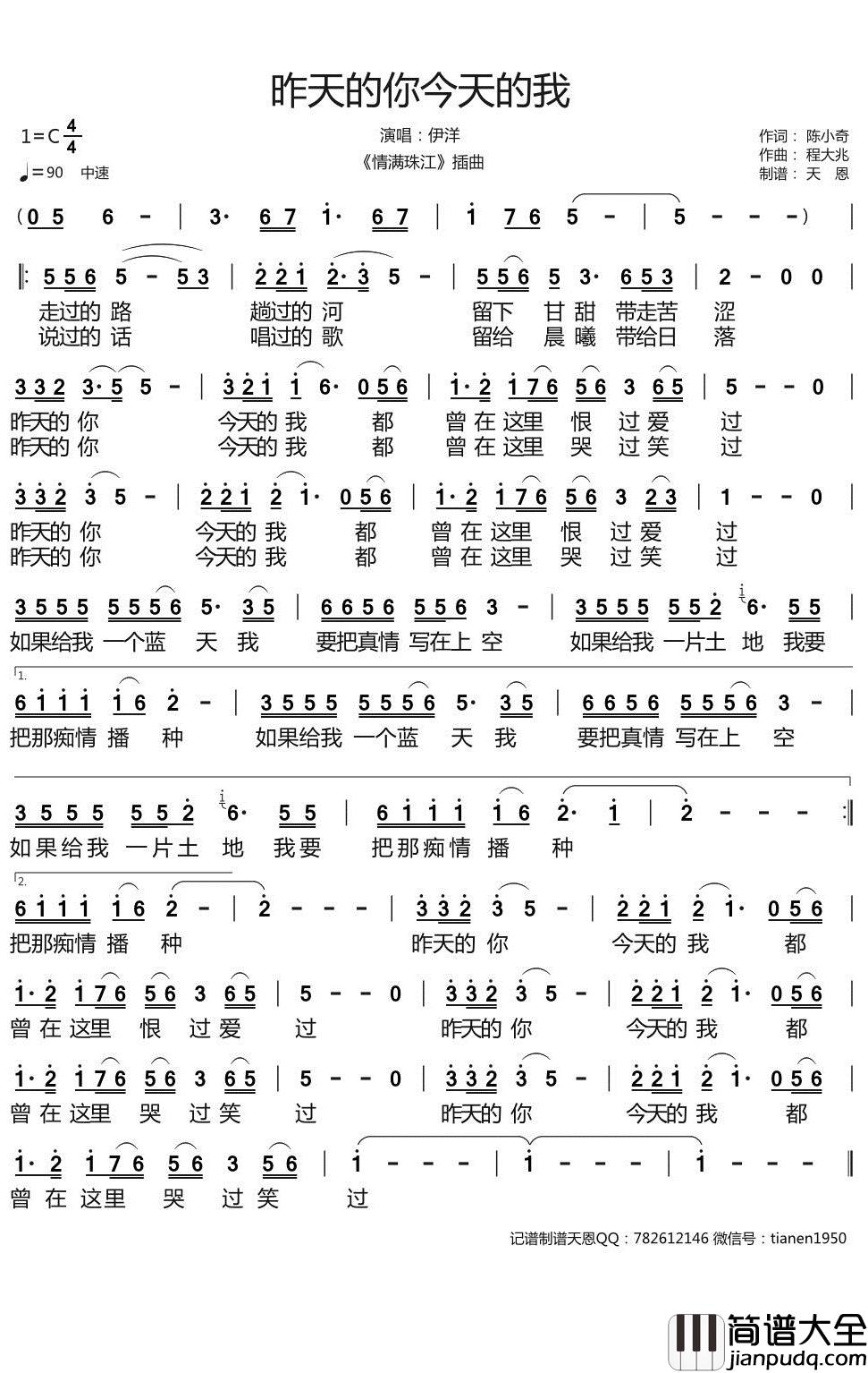 昨天的你今天的我简谱_李敏歌曲_天恩曲谱_情满珠江插曲