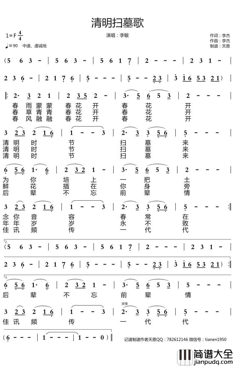 清明扫墓歌简谱_李敏歌曲_天恩曲谱