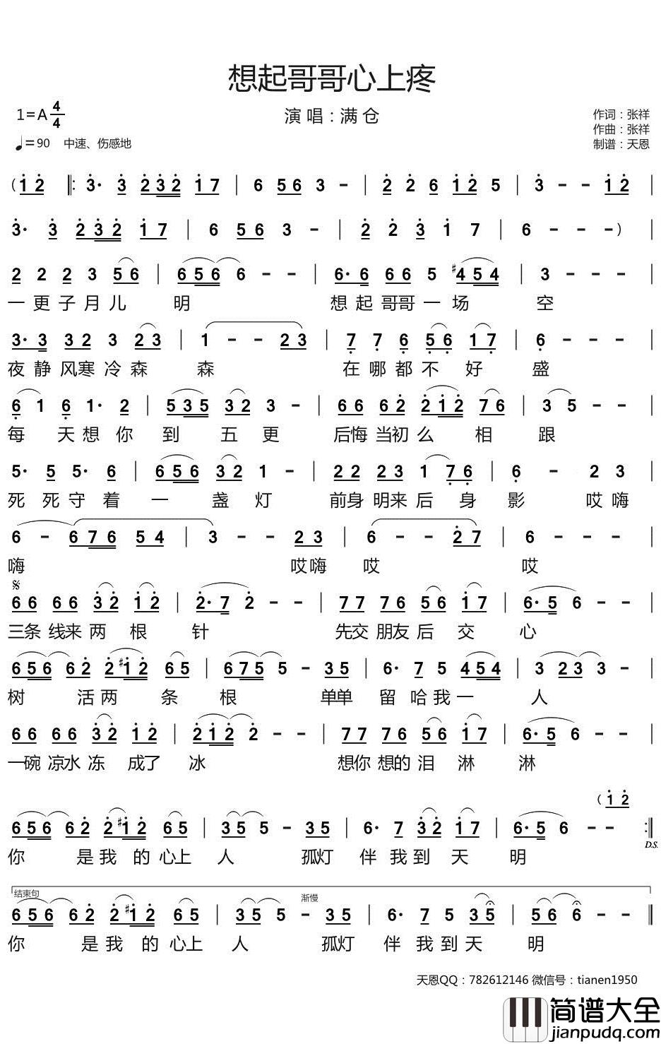 想起哥哥心上疼简谱_满仓歌曲_天恩曲谱