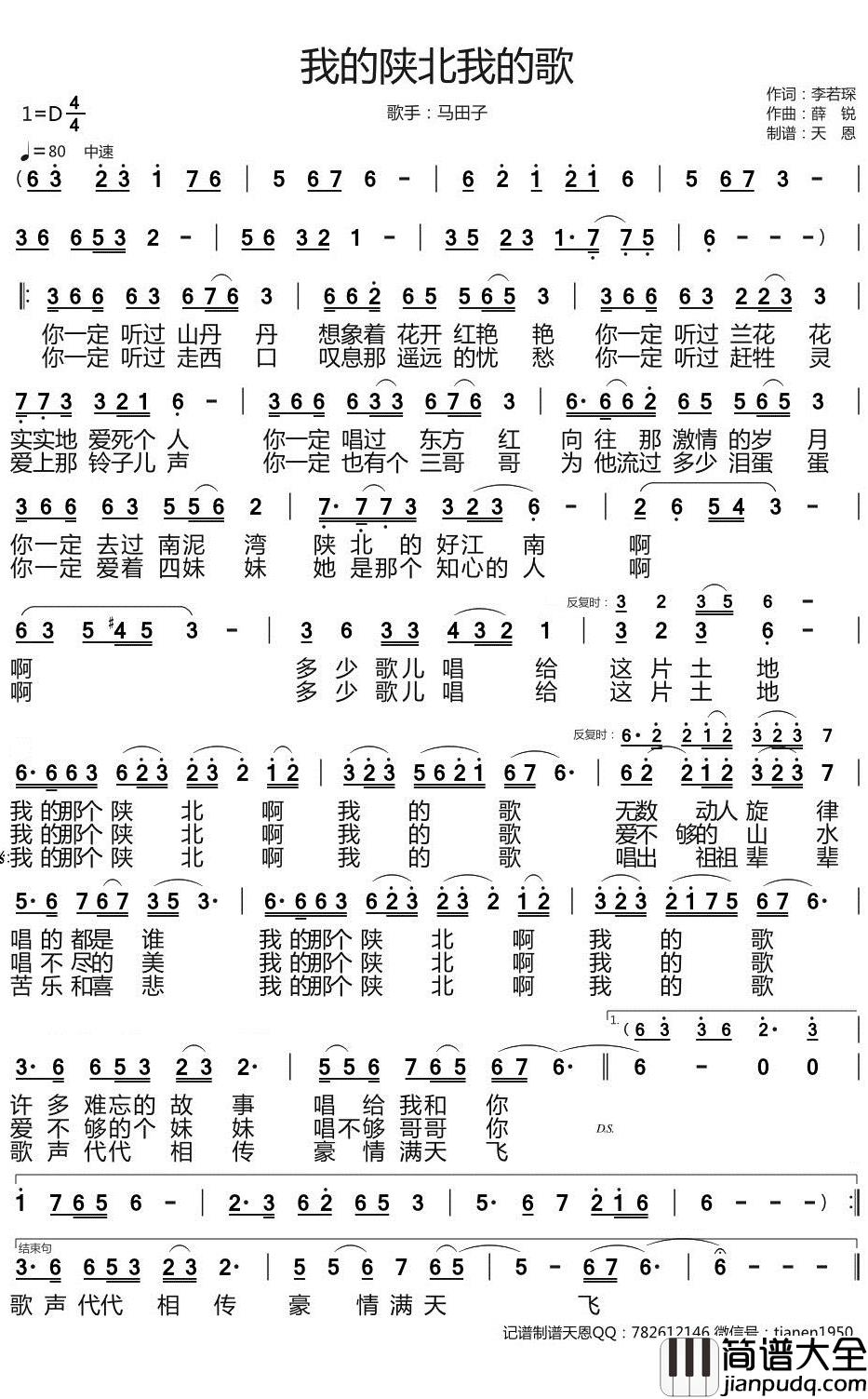 我的陕北我的歌简谱_马田子歌曲_天恩曲谱
