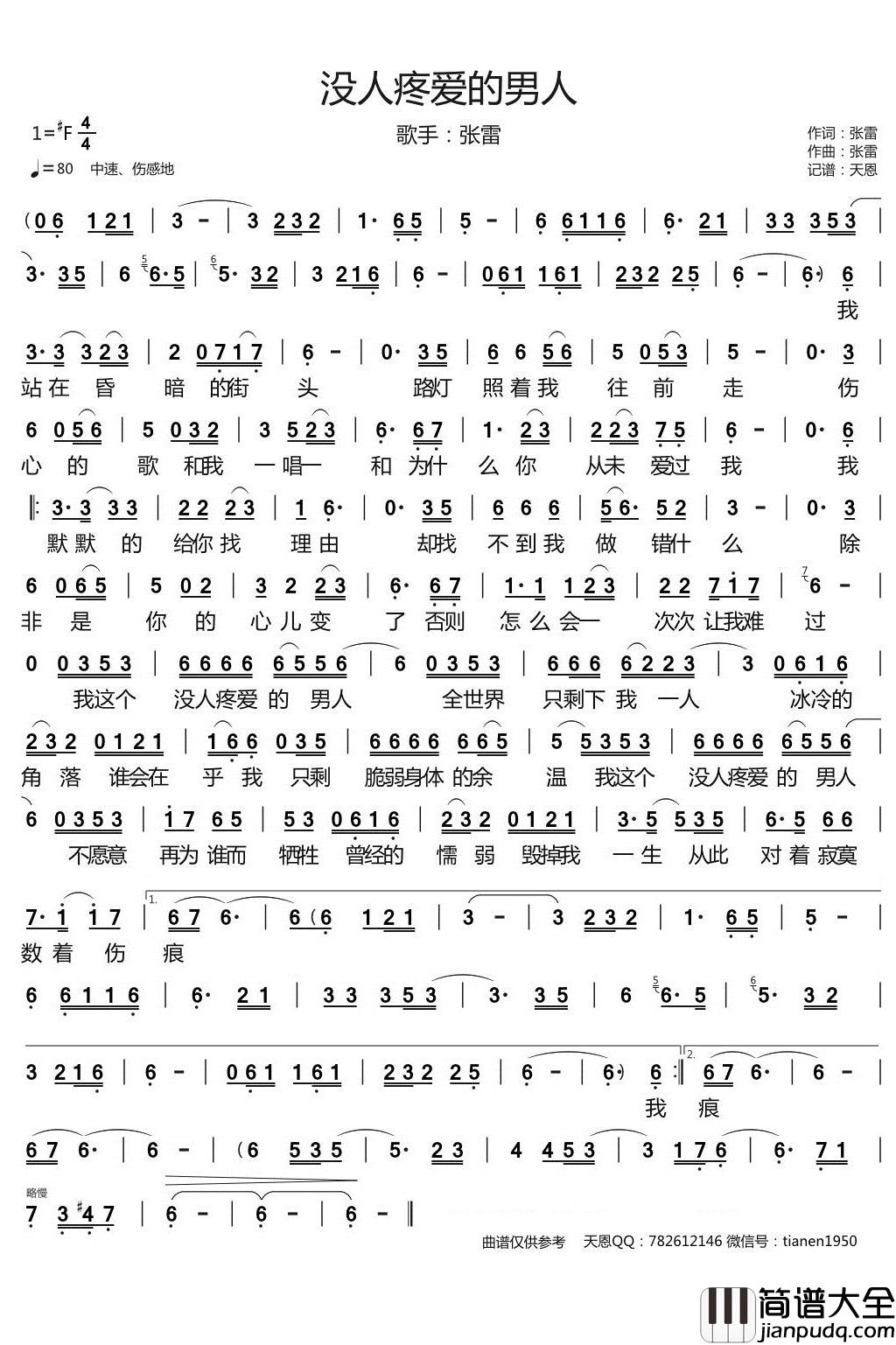 没人疼爱的男人简谱_张雷歌曲_天恩曲谱