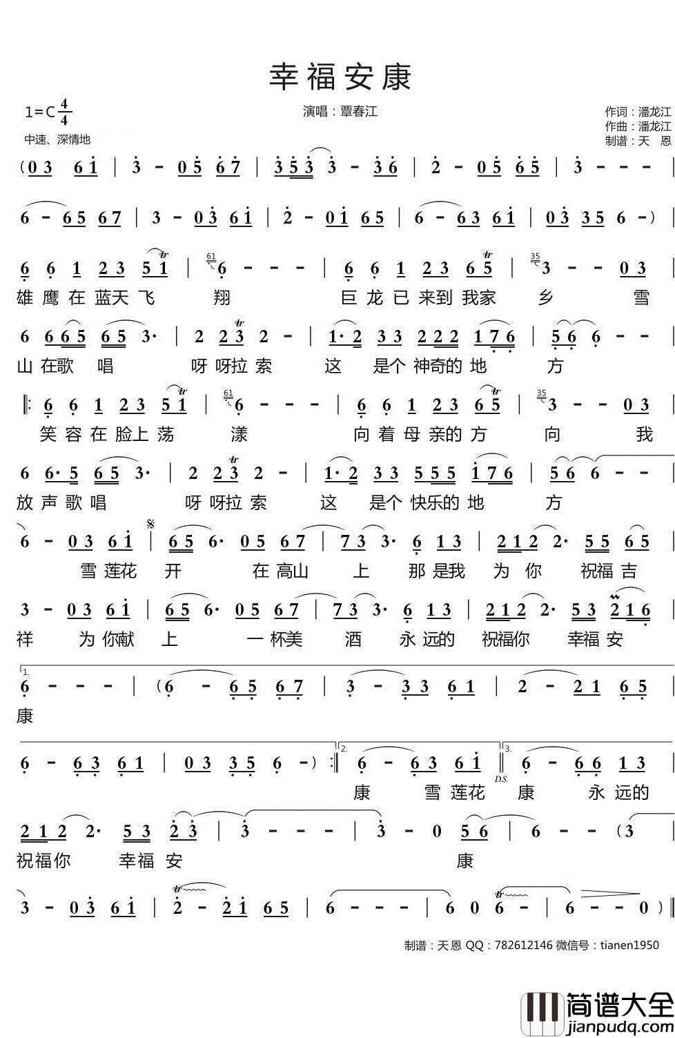 幸福安康简谱_覃春江歌曲_天恩曲谱