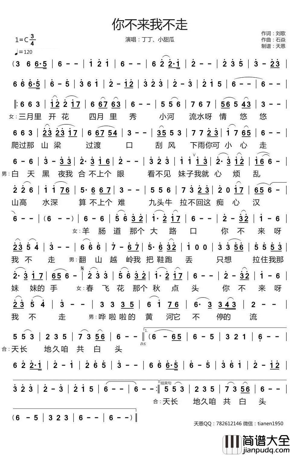 你不来我不走简谱_丁丁/小甜瓜歌曲_天恩曲谱