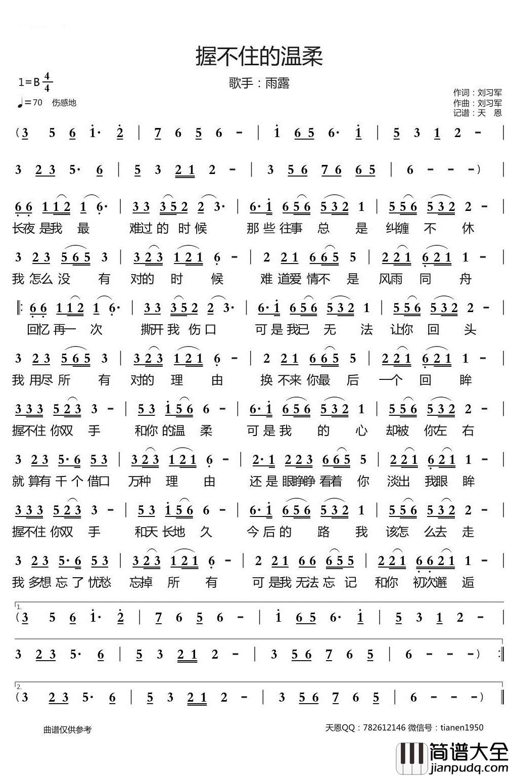 握不住的温柔简谱_雨露歌曲_天恩曲谱