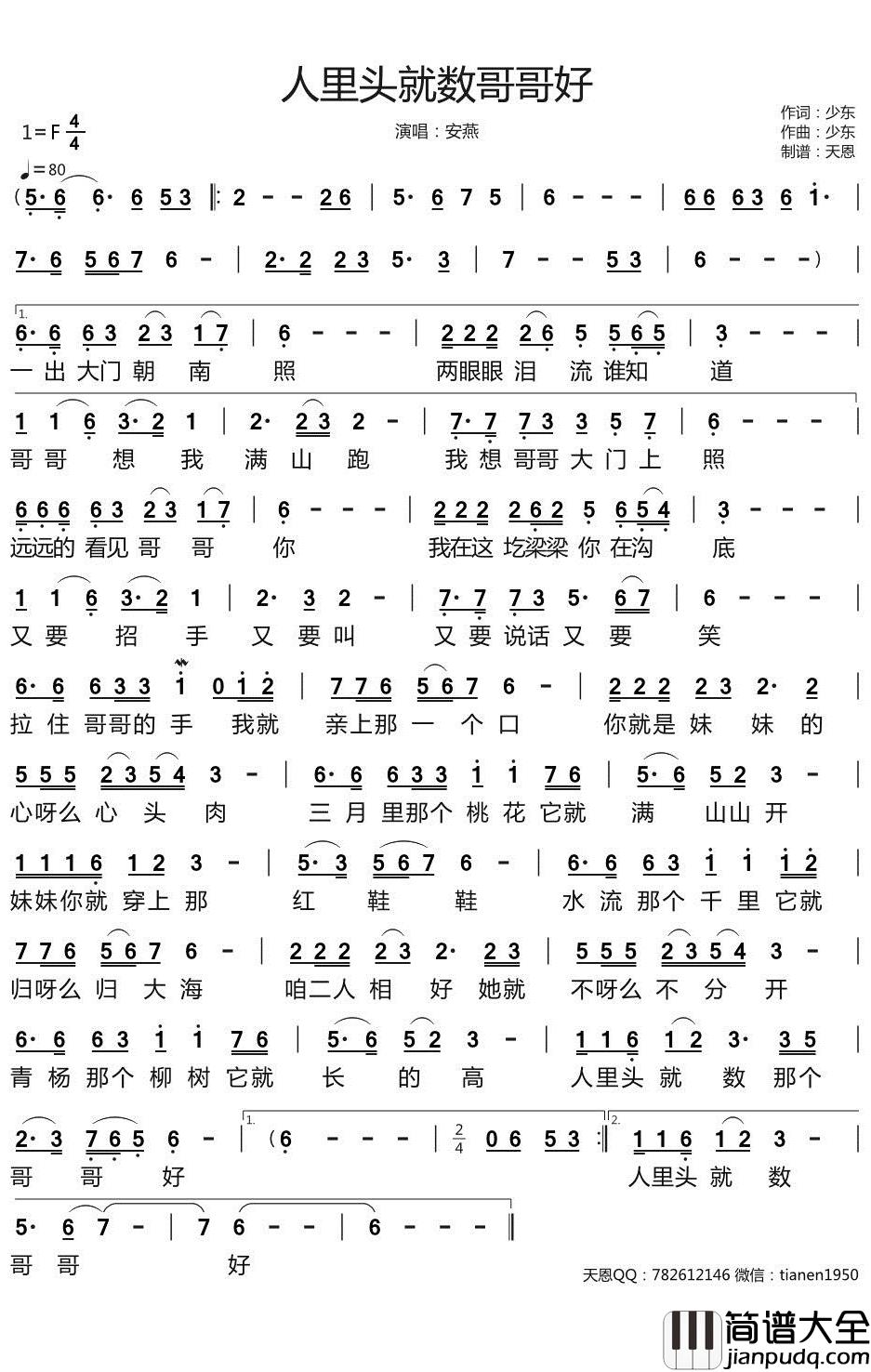 人里头就数哥哥好简谱_安燕歌曲_天恩曲谱
