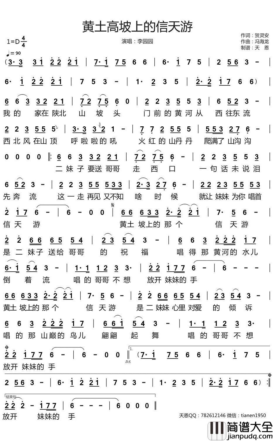 黄土高坡上的信天游简谱_李园园歌曲_天恩曲谱