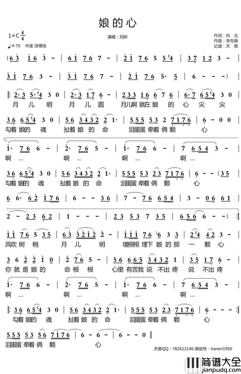 娘的心简谱_刘妍歌曲_天恩曲谱