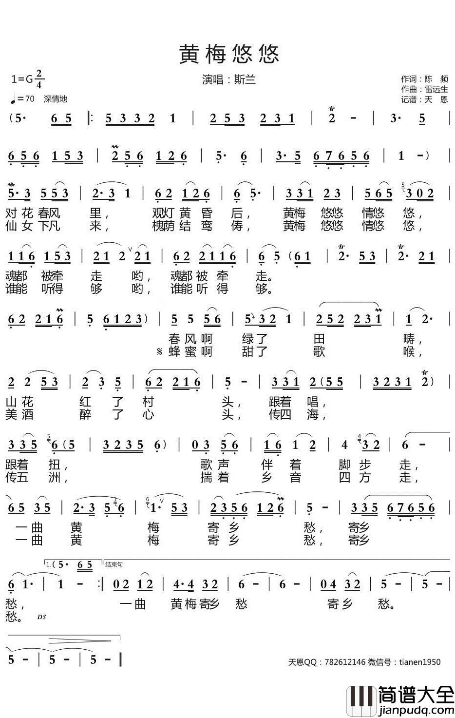 黄梅悠悠简谱_斯兰歌曲_天恩曲谱