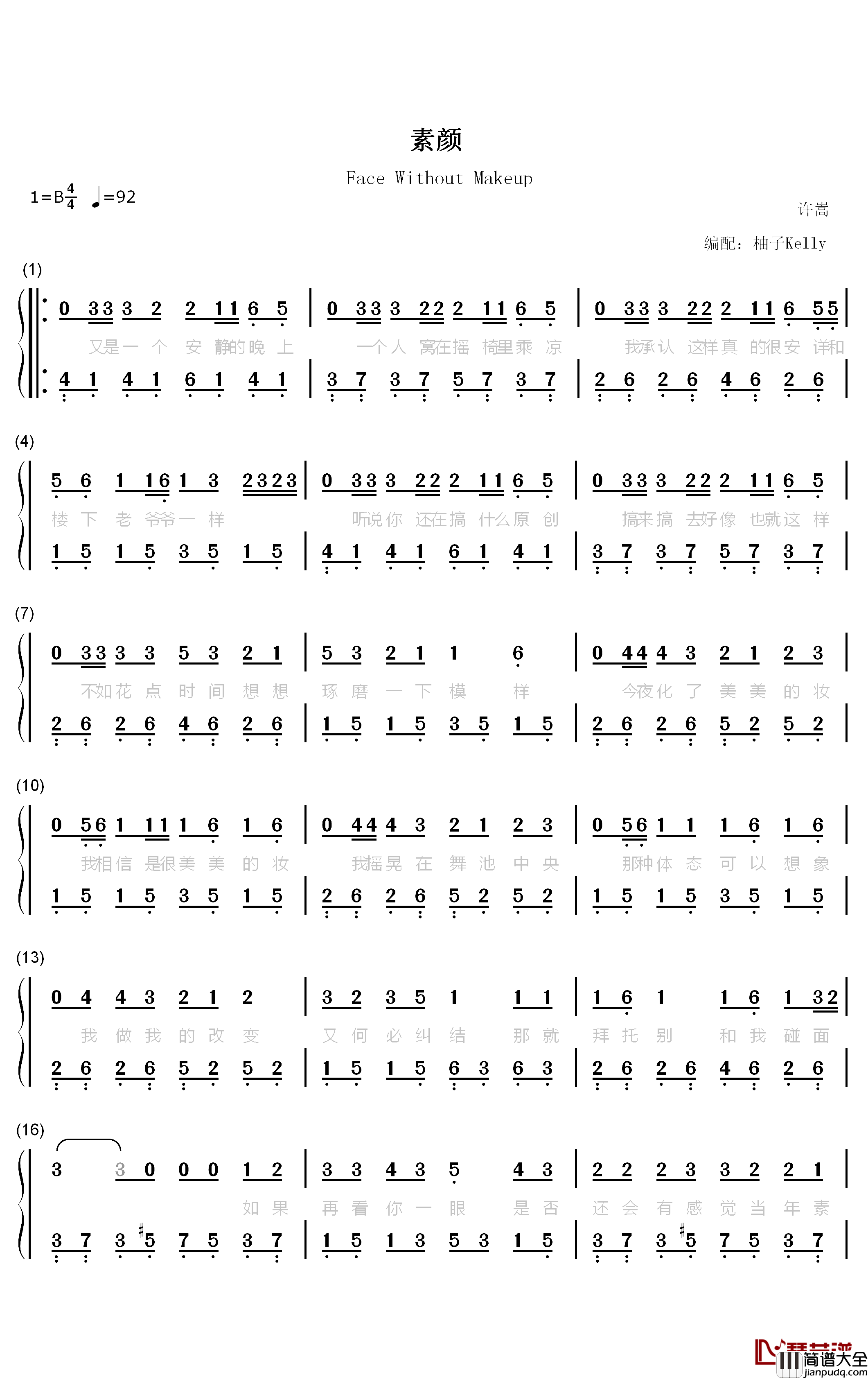 素颜钢琴简谱_数字双手_许嵩_何曼婷