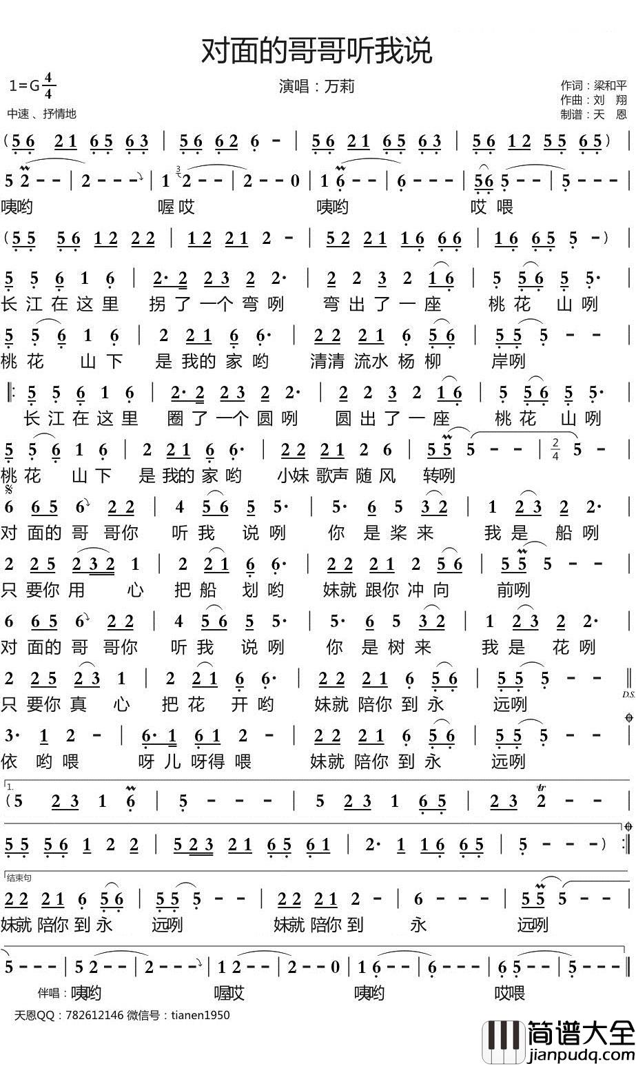 对面的哥哥听我说简谱_万莉歌曲_天恩曲谱