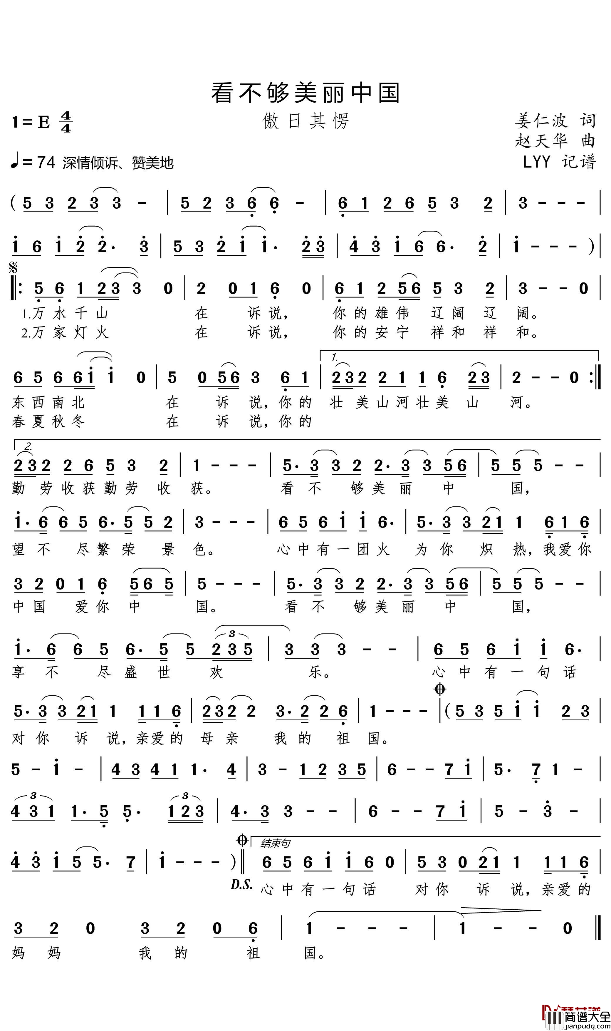 看不够美丽中国简谱(歌词)_傲日其愣歌曲_LYY曲谱