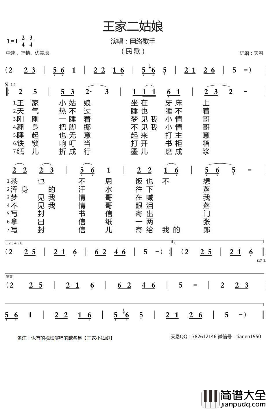 王家二姑娘简谱_天恩曲谱