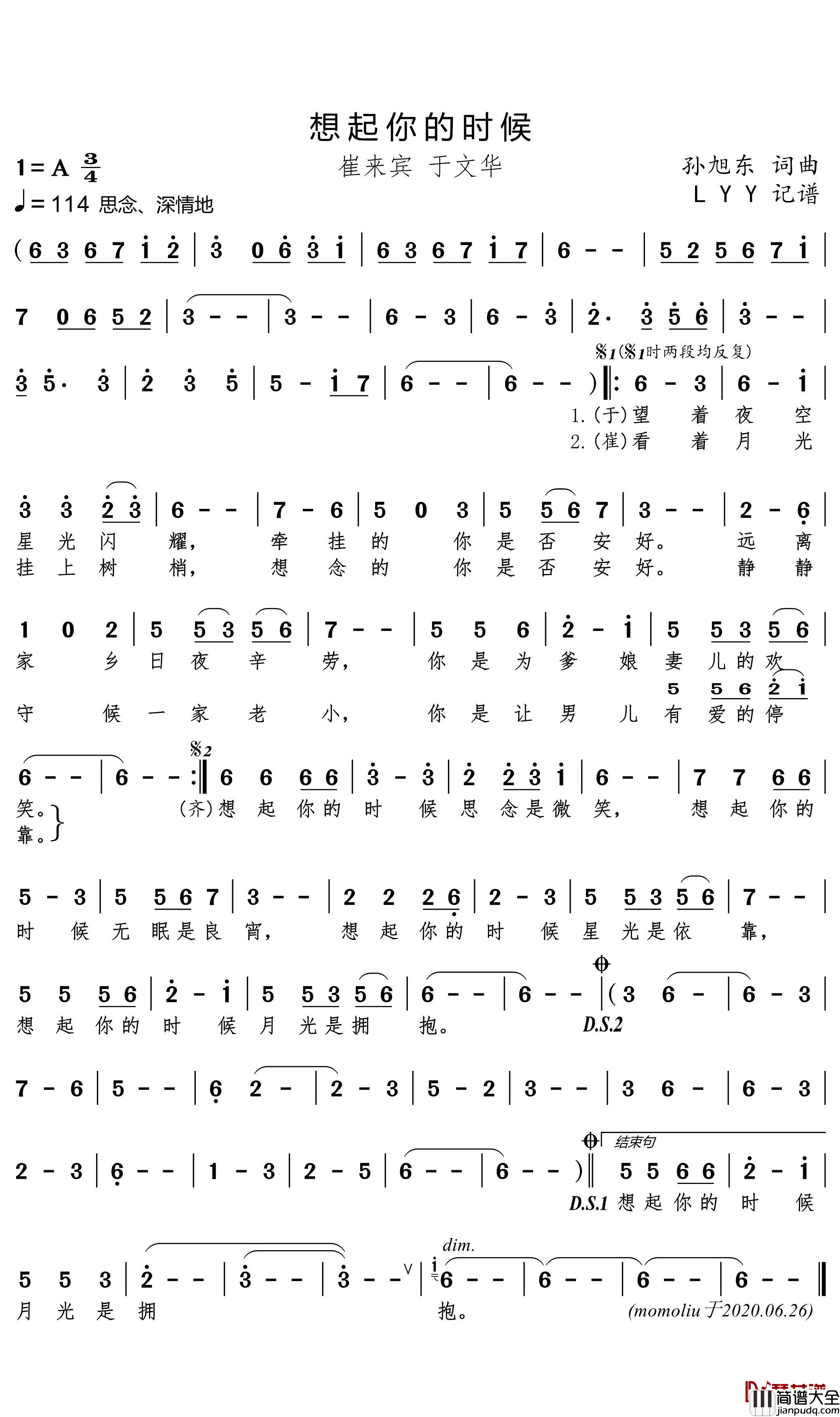 想起你的时候简谱(歌词)_崔来宾/于文华歌曲_LYY曲谱