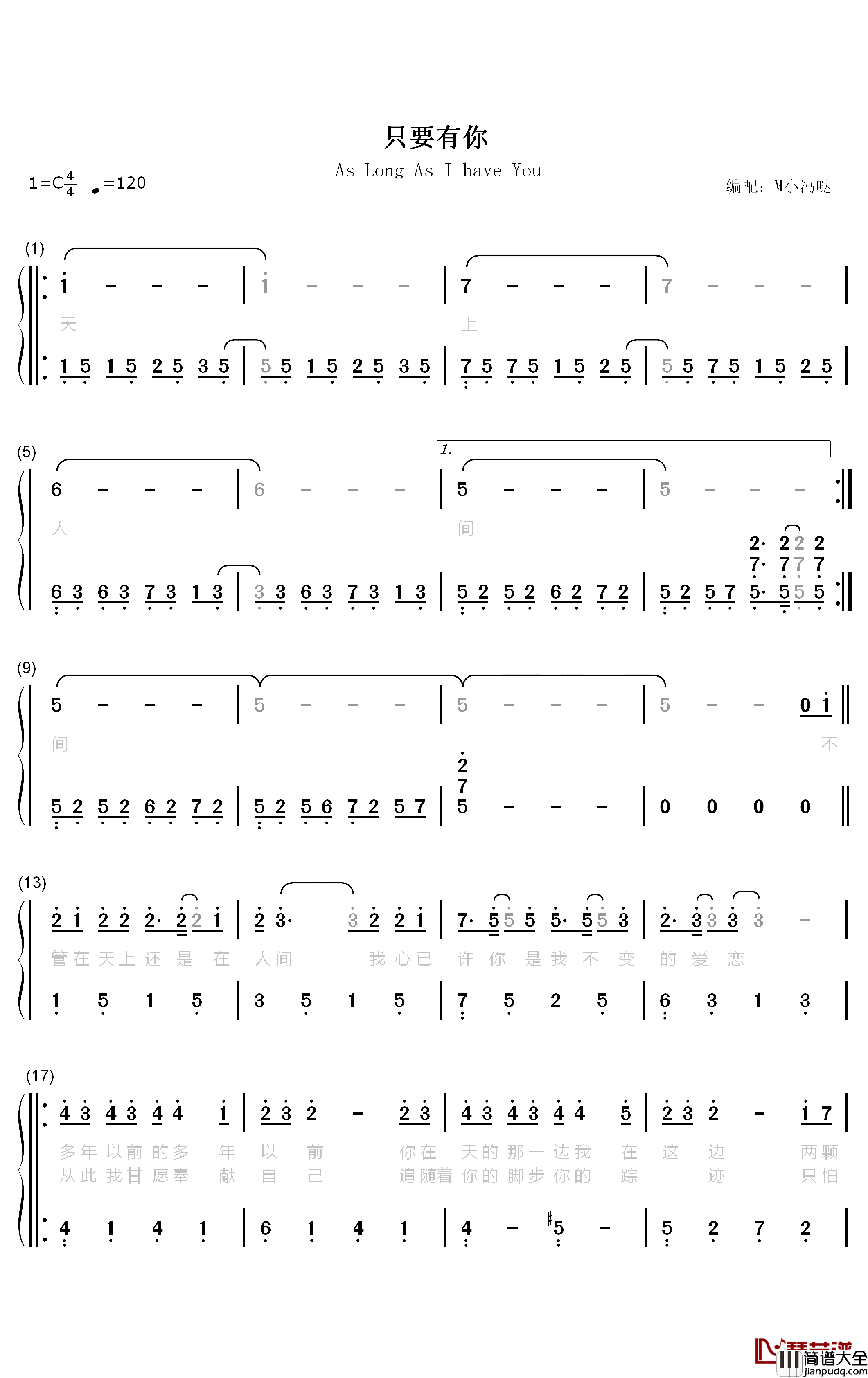 只要有你钢琴简谱_数字双手_古巨基_黄奕_马伊琍_周杰_黄晓明_刘涛