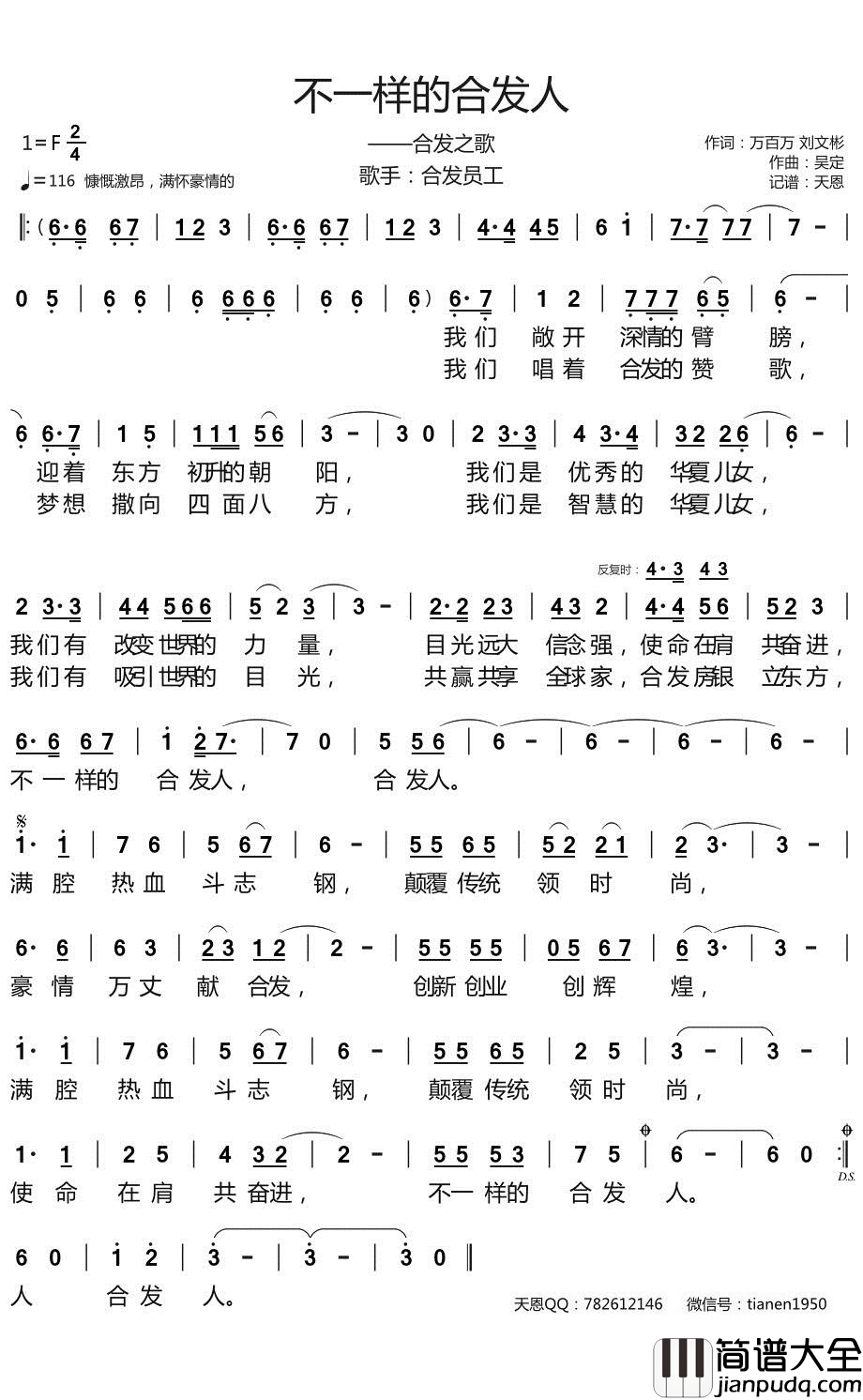 不一样的合发人简谱_合发员工歌曲_天恩曲谱