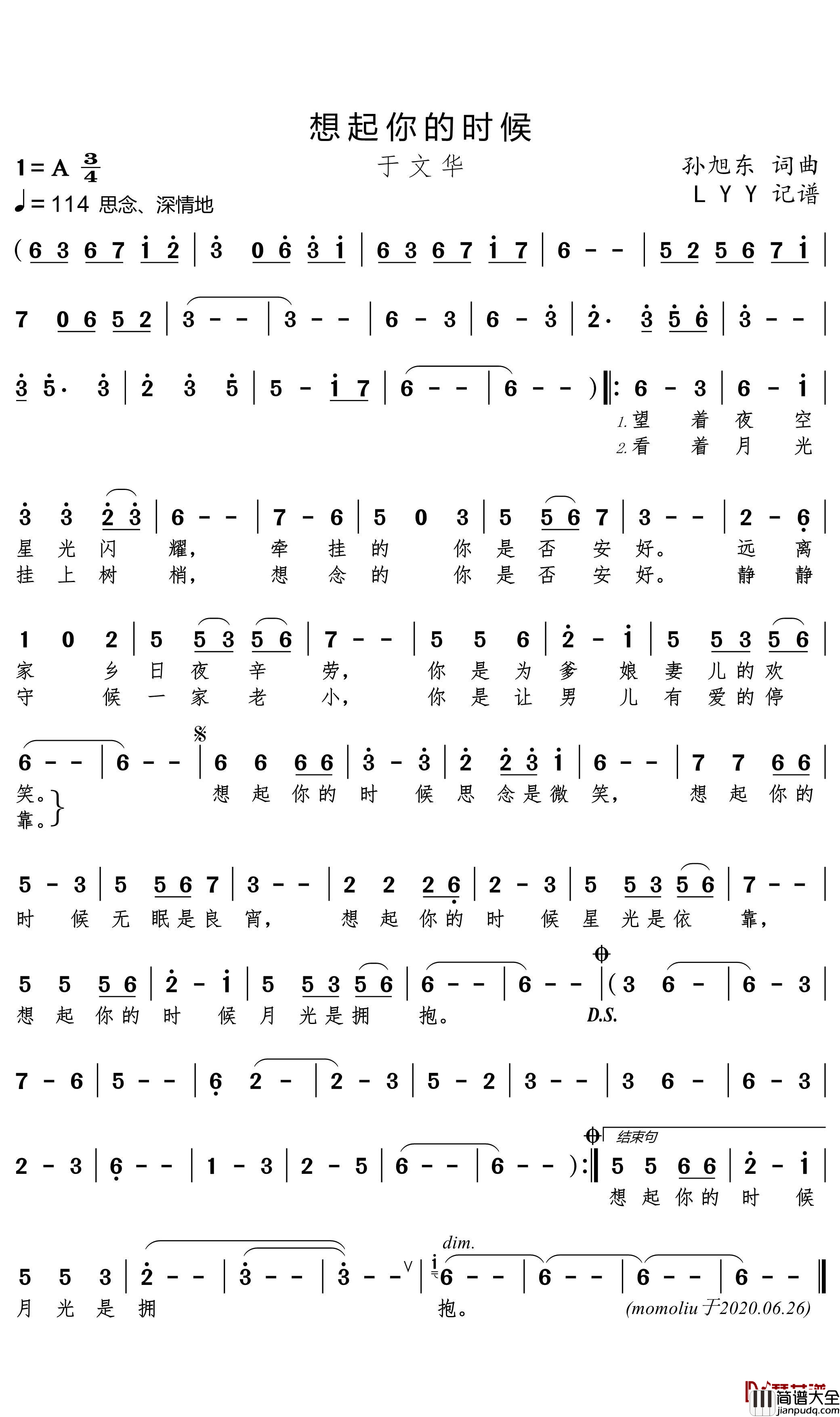 想起你的时候简谱(歌词)_于文华歌曲_LYY曲谱