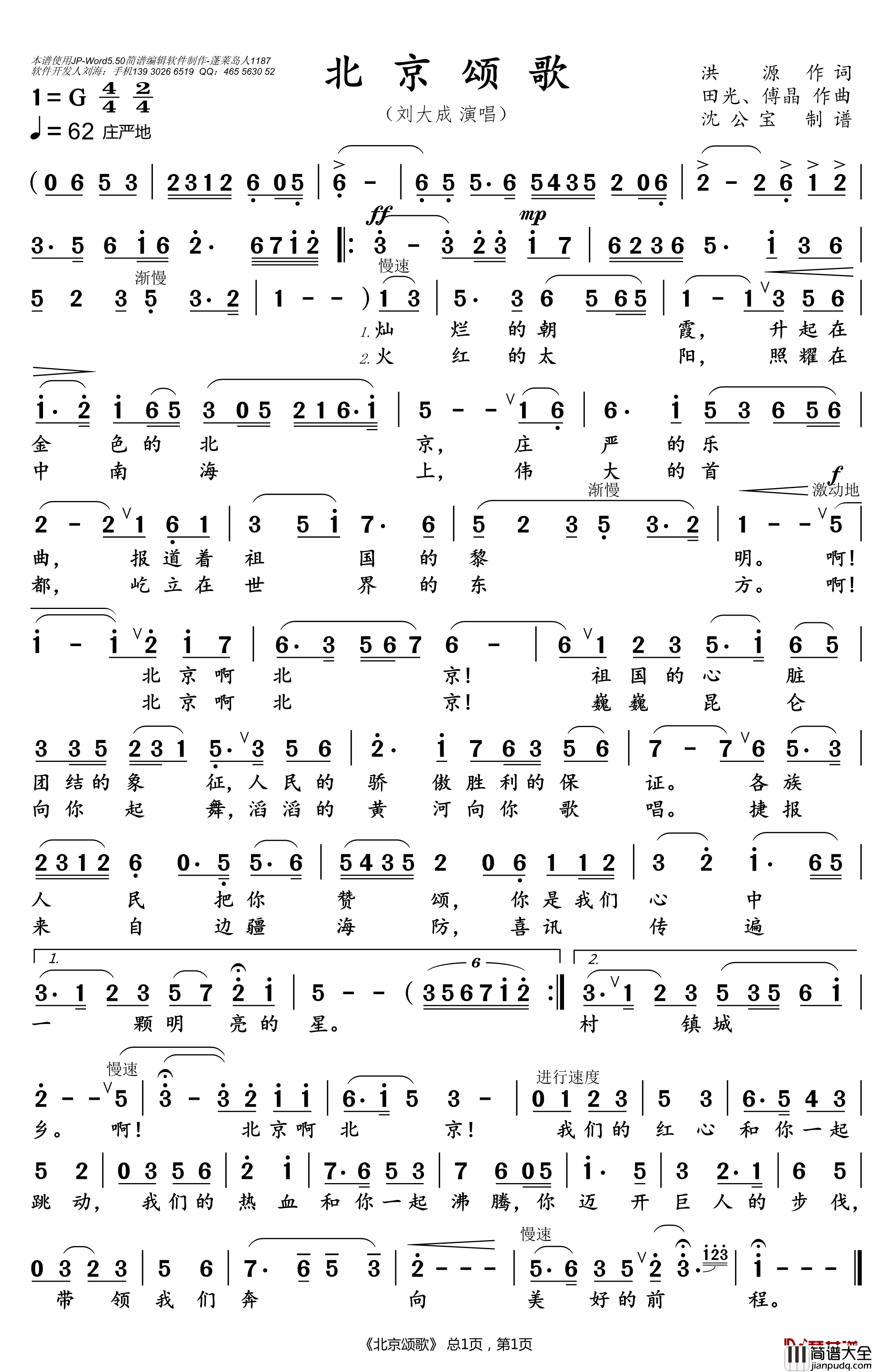 北京颂歌简谱(歌词)__沈公宝曲谱