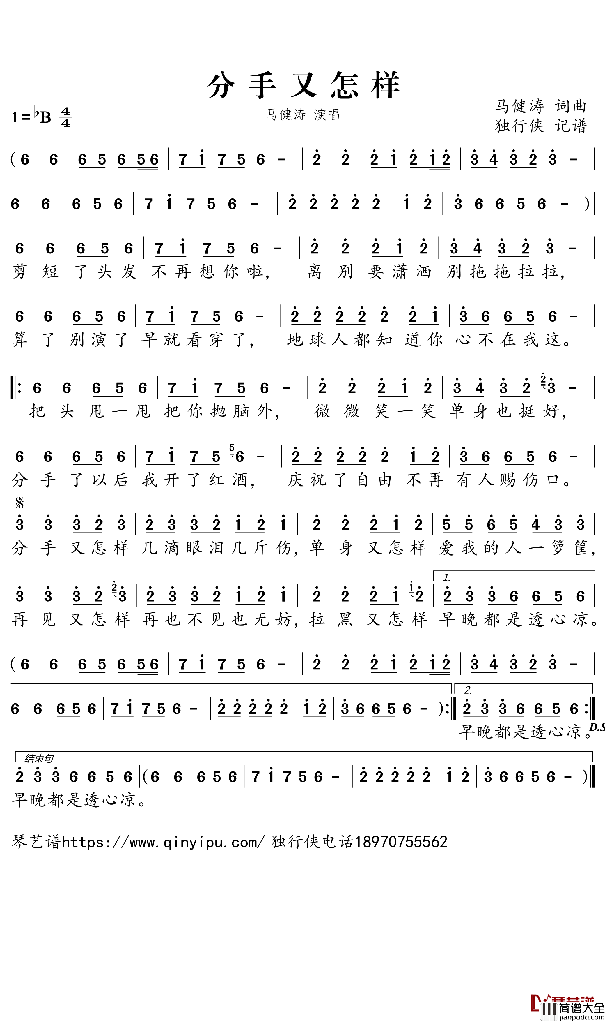 分手又怎样简谱_马健涛歌曲_独行侠曲谱