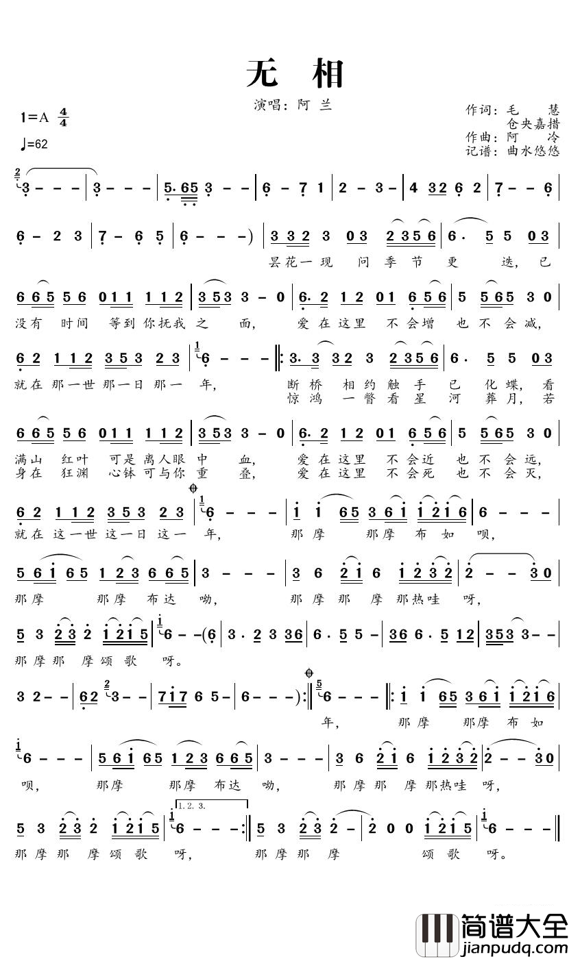 无相简谱(歌词)_阿兰歌曲_曲水悠悠曲谱