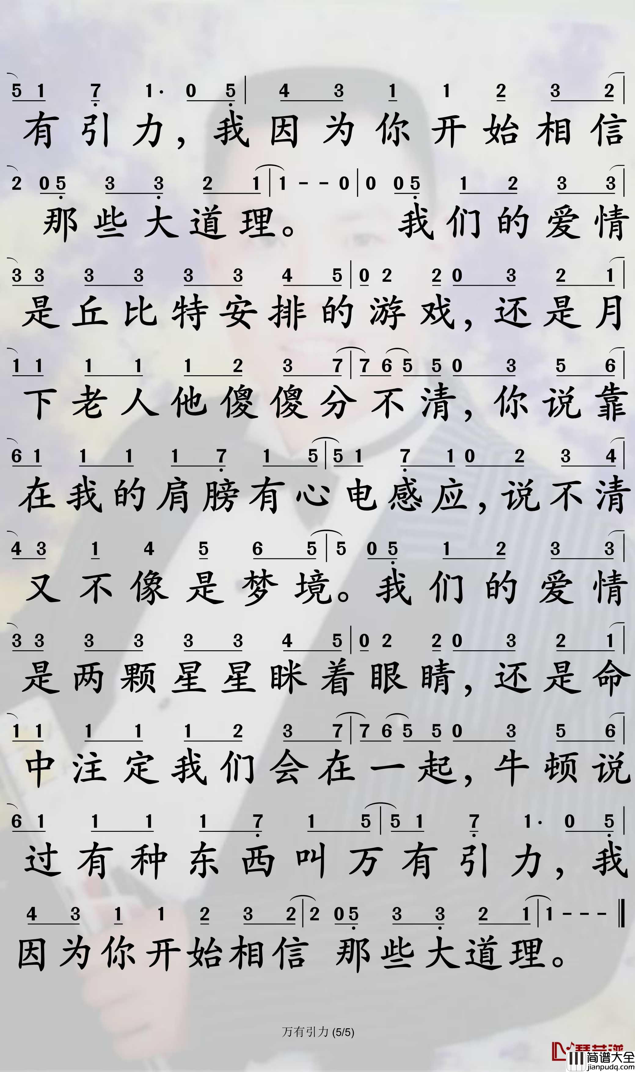 万有引力简谱_汪苏泷歌曲_孙世彦曲谱