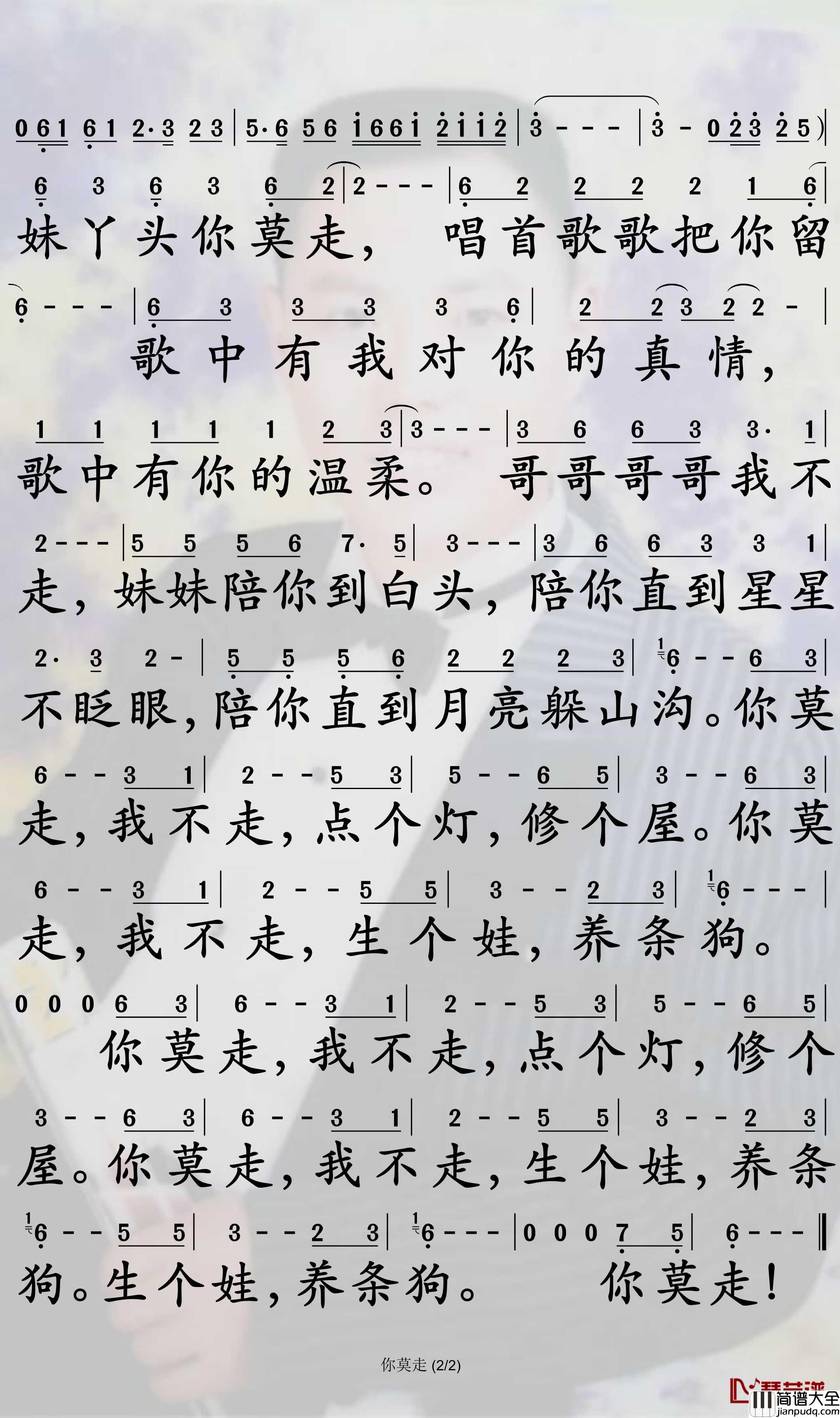 你莫走简谱_山水组合歌曲_孙世彦曲谱