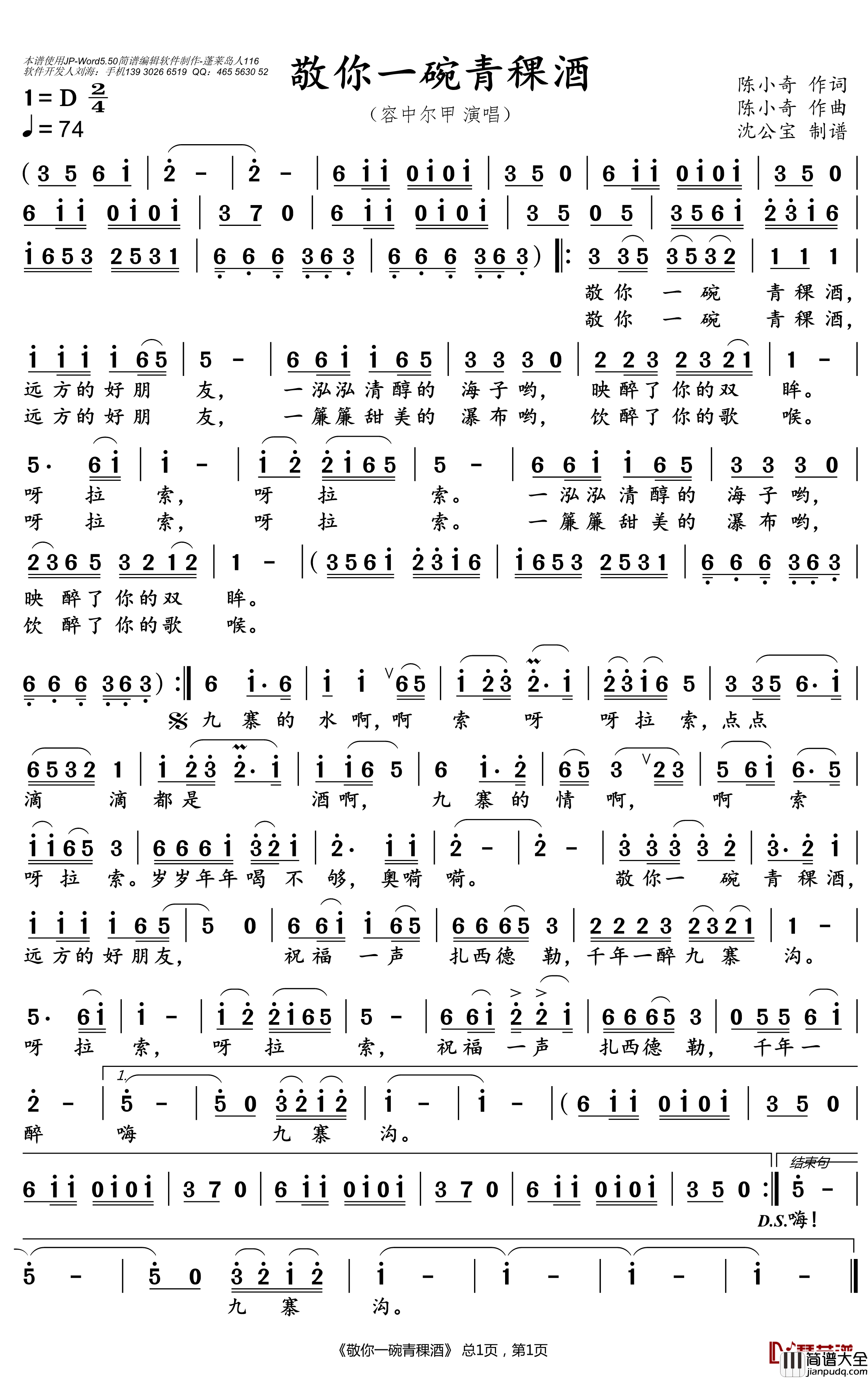 敬你一碗青稞酒简谱(歌词)_容中尔甲歌曲_沈公宝曲谱