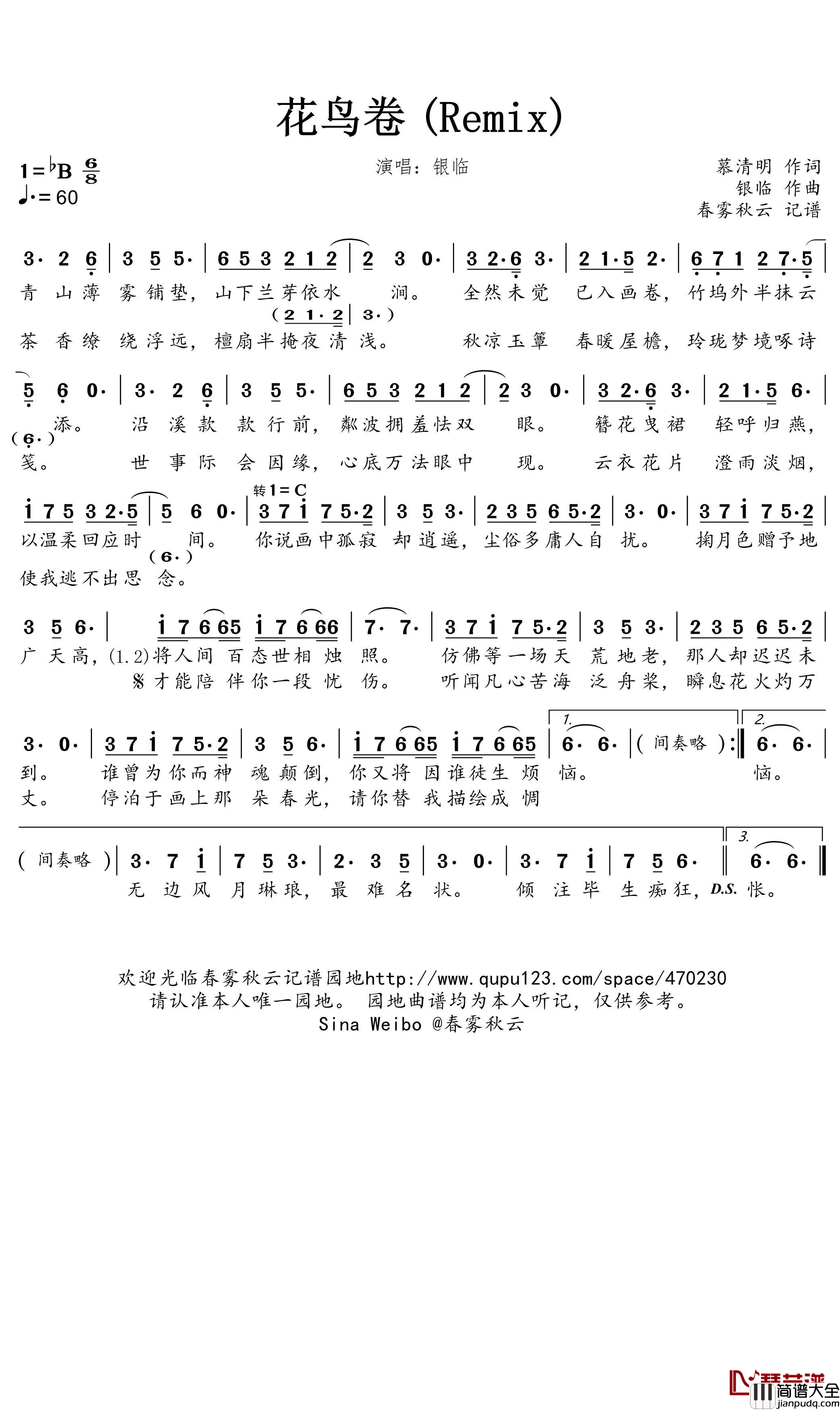 花鸟卷简谱(歌词)_银临演唱_蒹葭采采曲谱